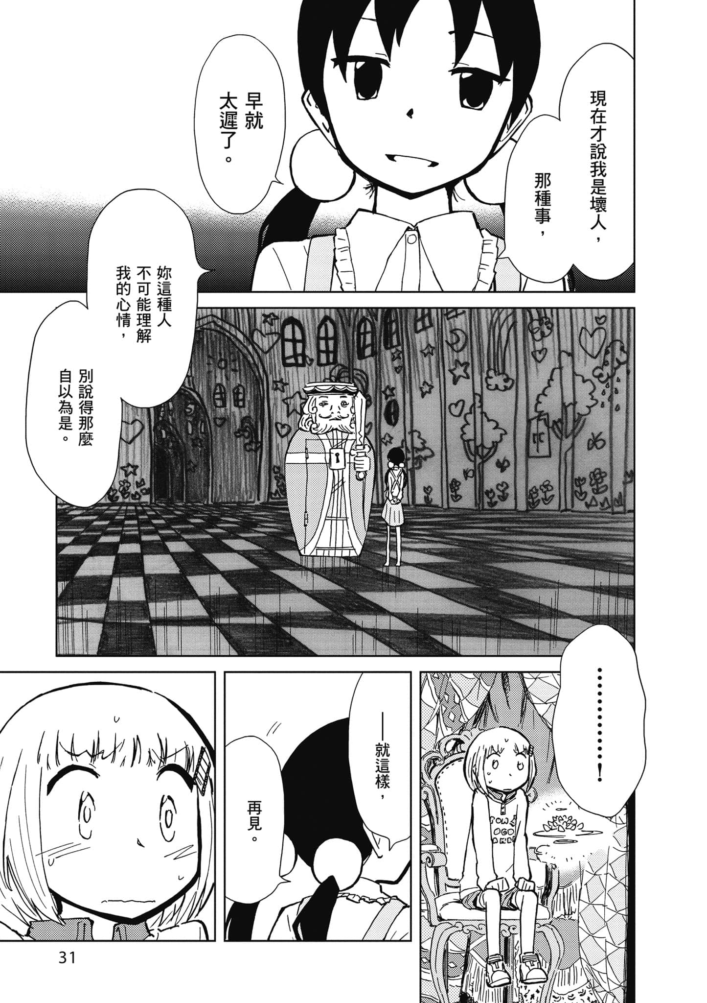 爱丽丝与藏六【1-51话 50-51是生肉】【アリスと蔵六／愛麗絲與藏六】-5