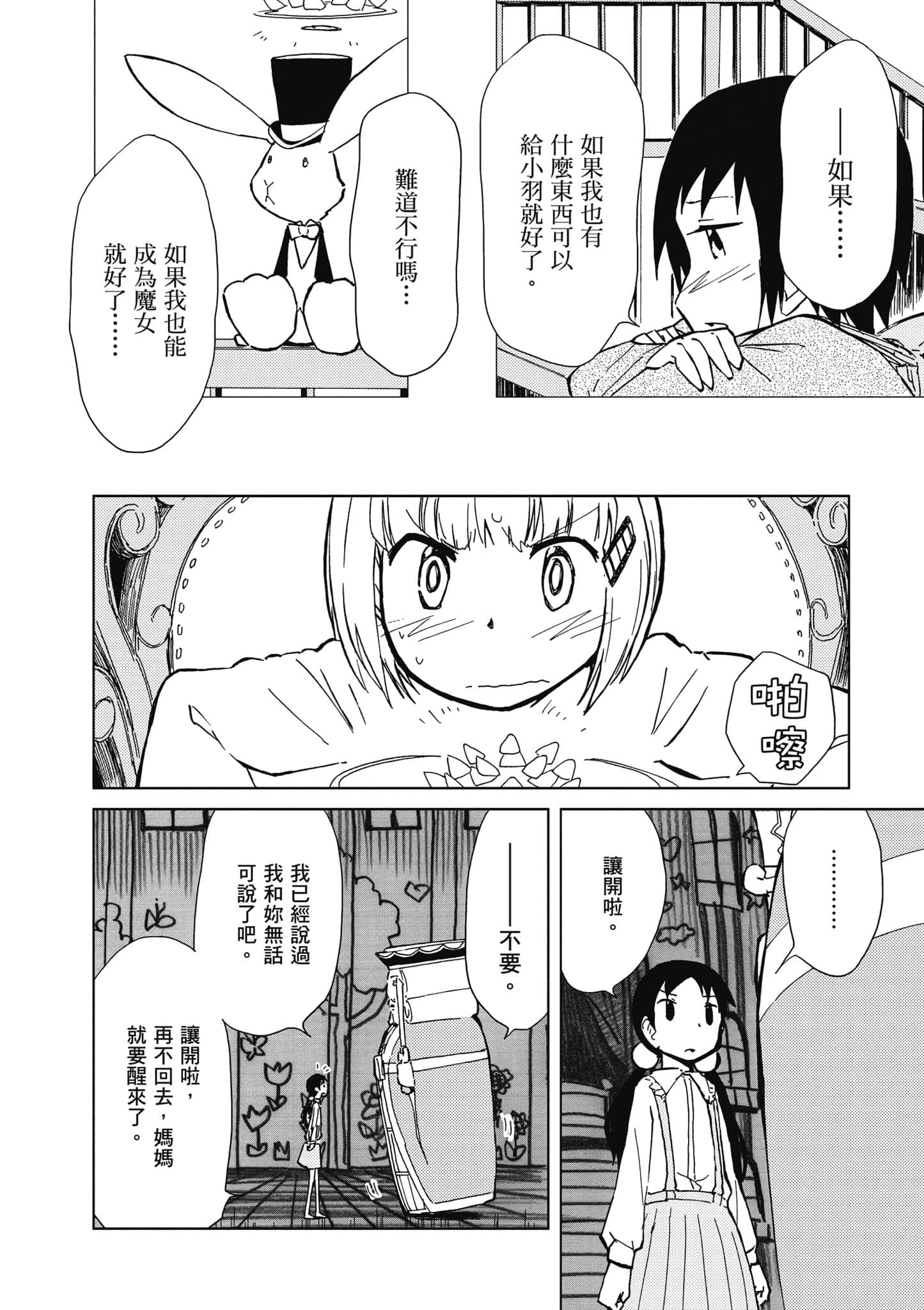 爱丽丝与藏六【1-51话 50-51是生肉】【アリスと蔵六／愛麗絲與藏六】-5