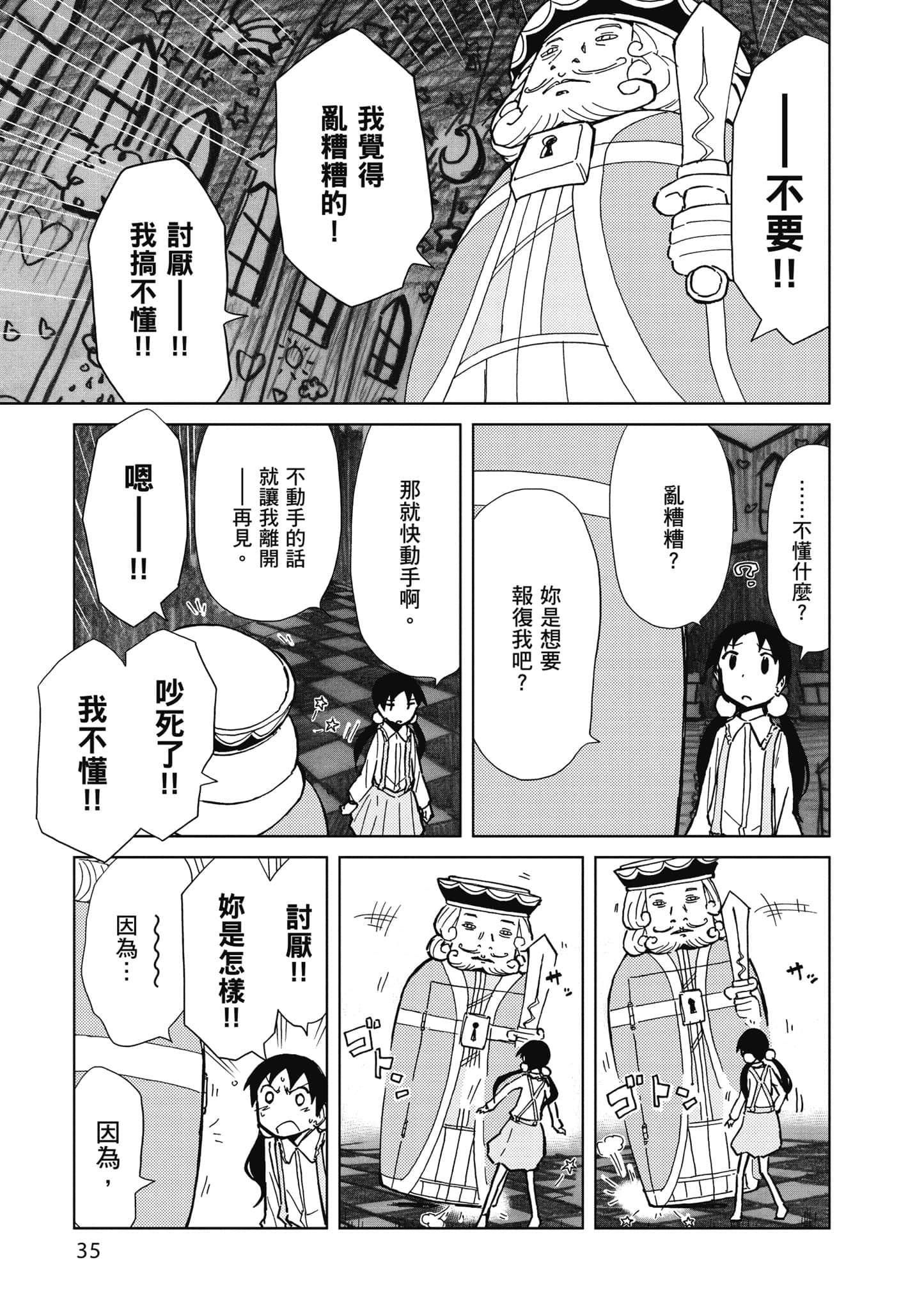 爱丽丝与藏六【1-51话 50-51是生肉】【アリスと蔵六／愛麗絲與藏六】-5