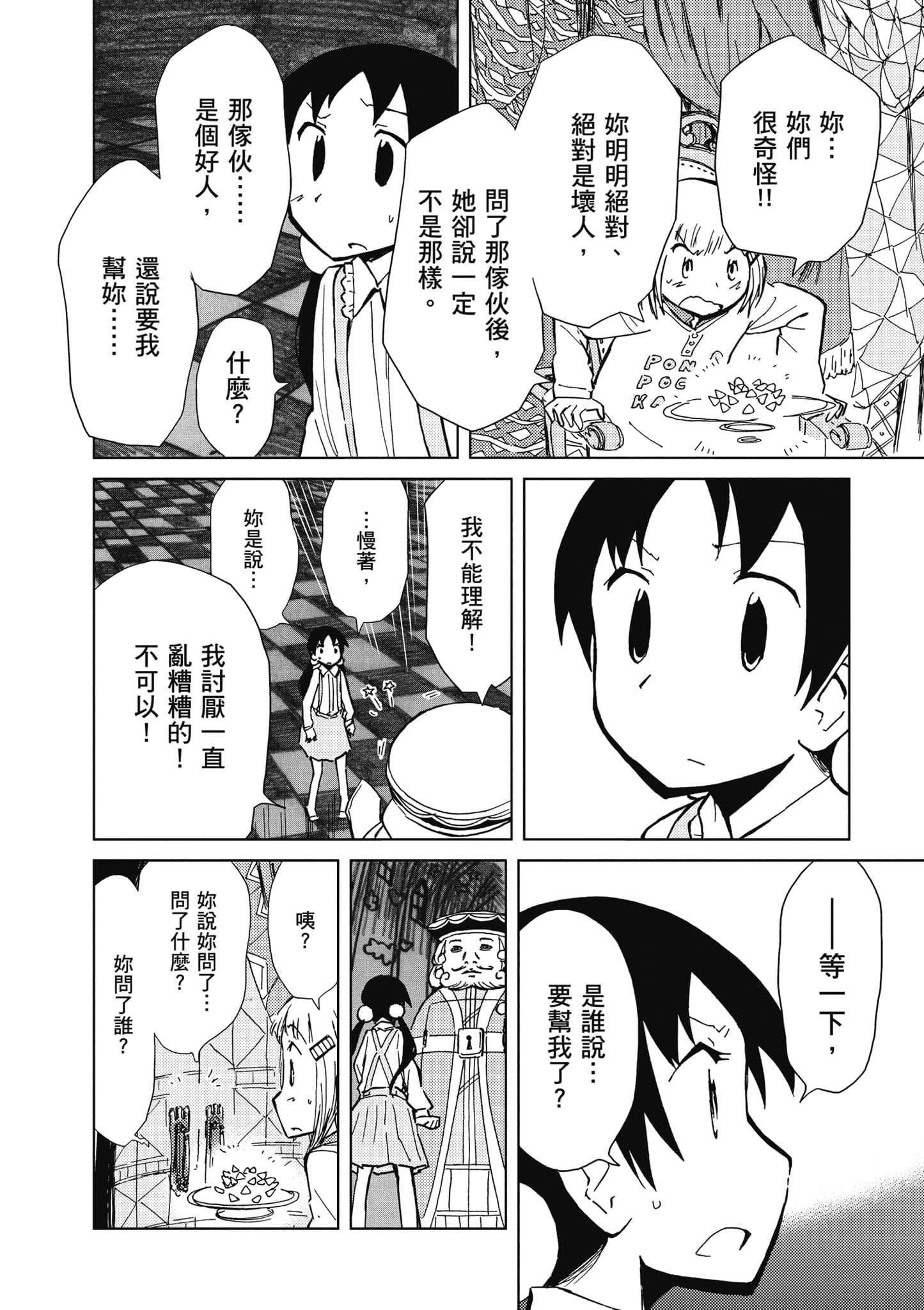 爱丽丝与藏六【1-51话 50-51是生肉】【アリスと蔵六／愛麗絲與藏六】-5