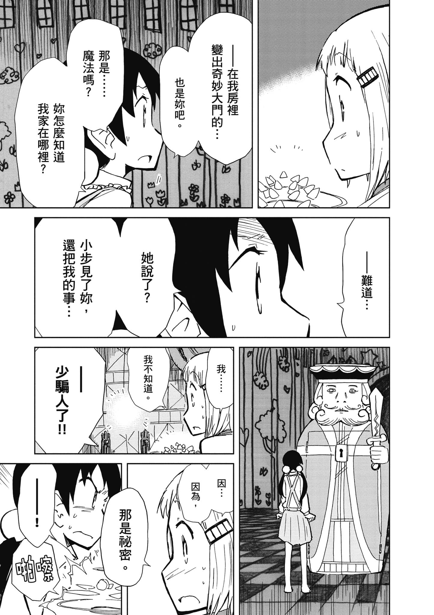 爱丽丝与藏六【1-51话 50-51是生肉】【アリスと蔵六／愛麗絲與藏六】-5