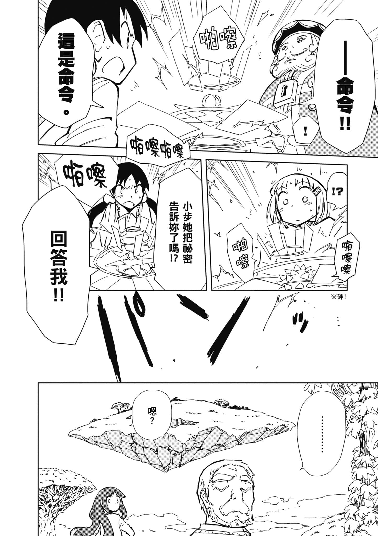 爱丽丝与藏六【1-51话 50-51是生肉】【アリスと蔵六／愛麗絲與藏六】-5