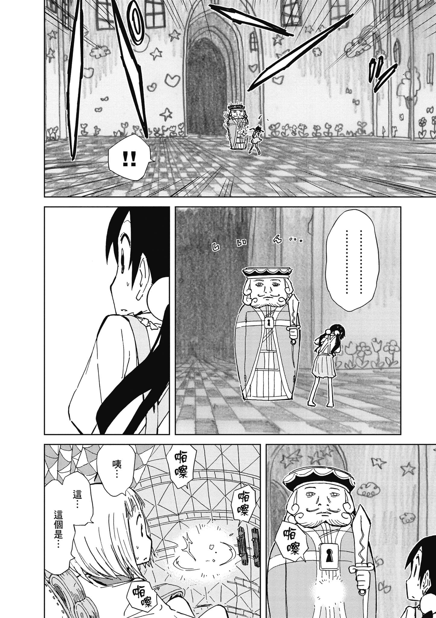 爱丽丝与藏六【1-51话 50-51是生肉】【アリスと蔵六／愛麗絲與藏六】-5