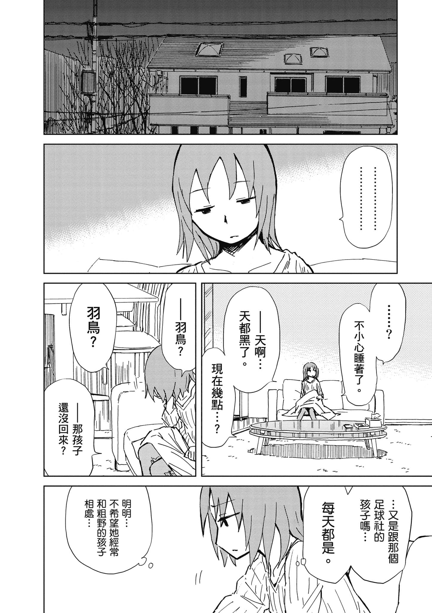 爱丽丝与藏六【1-51话 50-51是生肉】【アリスと蔵六／愛麗絲與藏六】-5