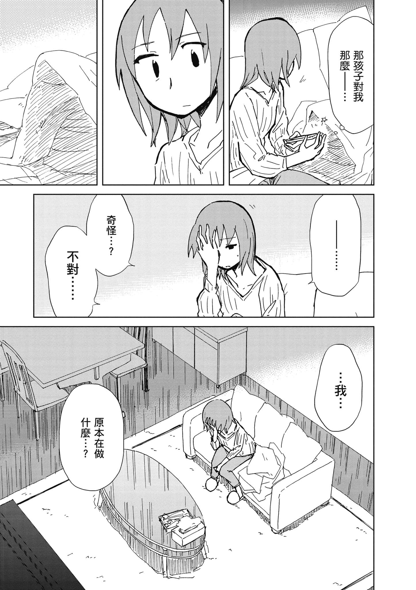爱丽丝与藏六【1-51话 50-51是生肉】【アリスと蔵六／愛麗絲與藏六】-5
