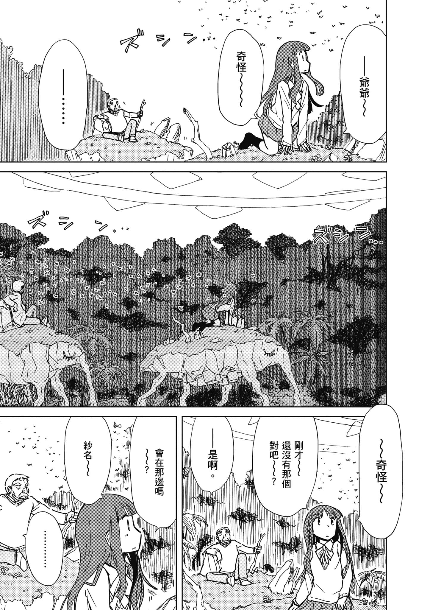 爱丽丝与藏六【1-51话 50-51是生肉】【アリスと蔵六／愛麗絲與藏六】-5