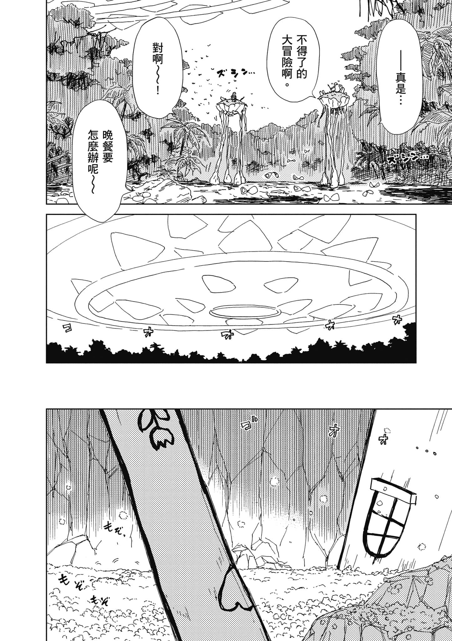 爱丽丝与藏六【1-51话 50-51是生肉】【アリスと蔵六／愛麗絲與藏六】-5