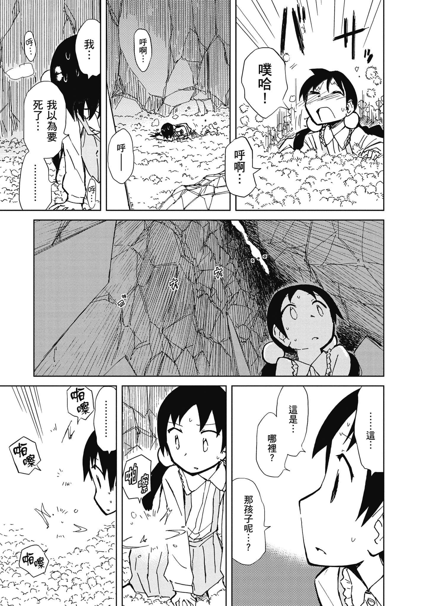 爱丽丝与藏六【1-51话 50-51是生肉】【アリスと蔵六／愛麗絲與藏六】-5