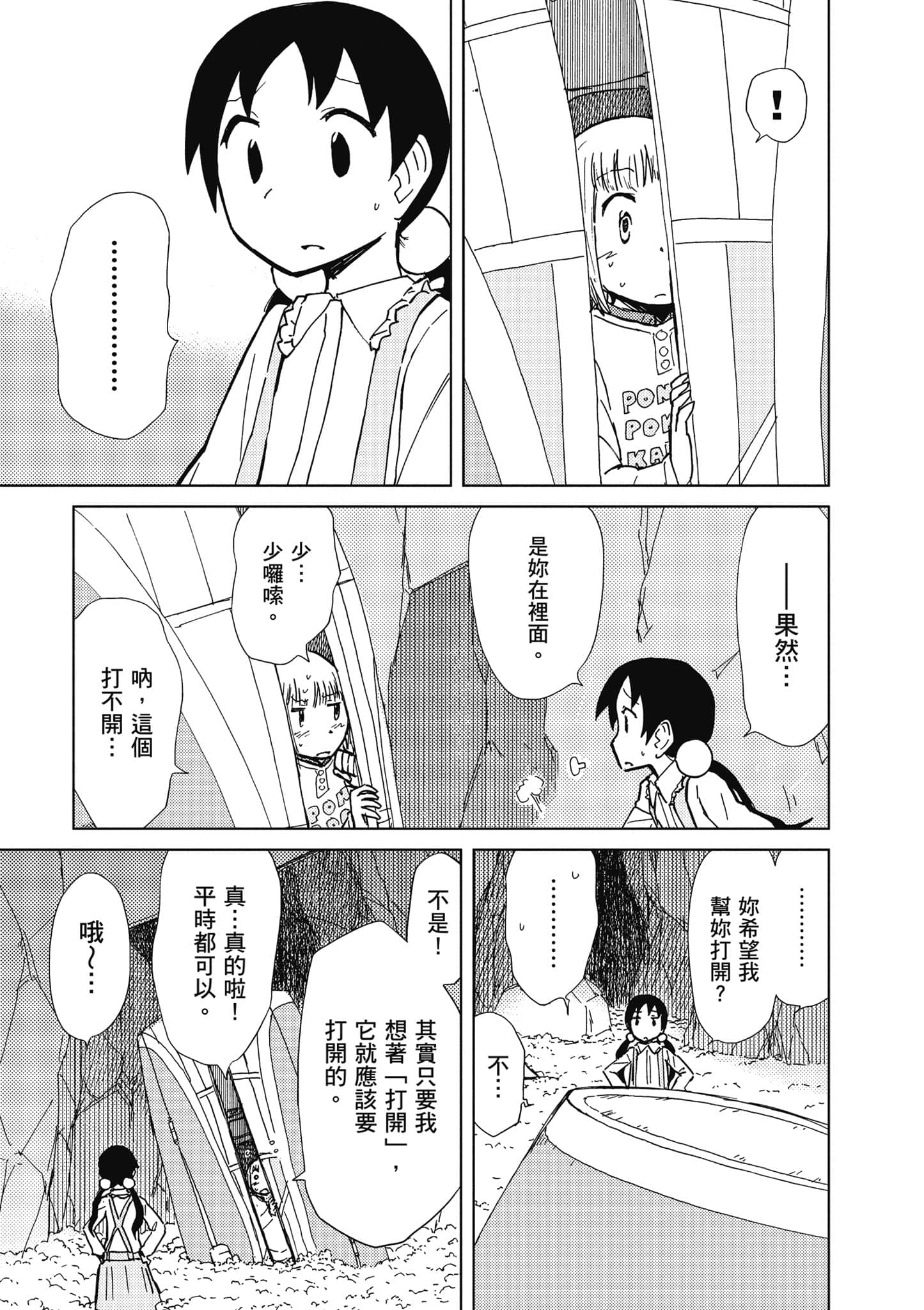 爱丽丝与藏六【1-51话 50-51是生肉】【アリスと蔵六／愛麗絲與藏六】-5