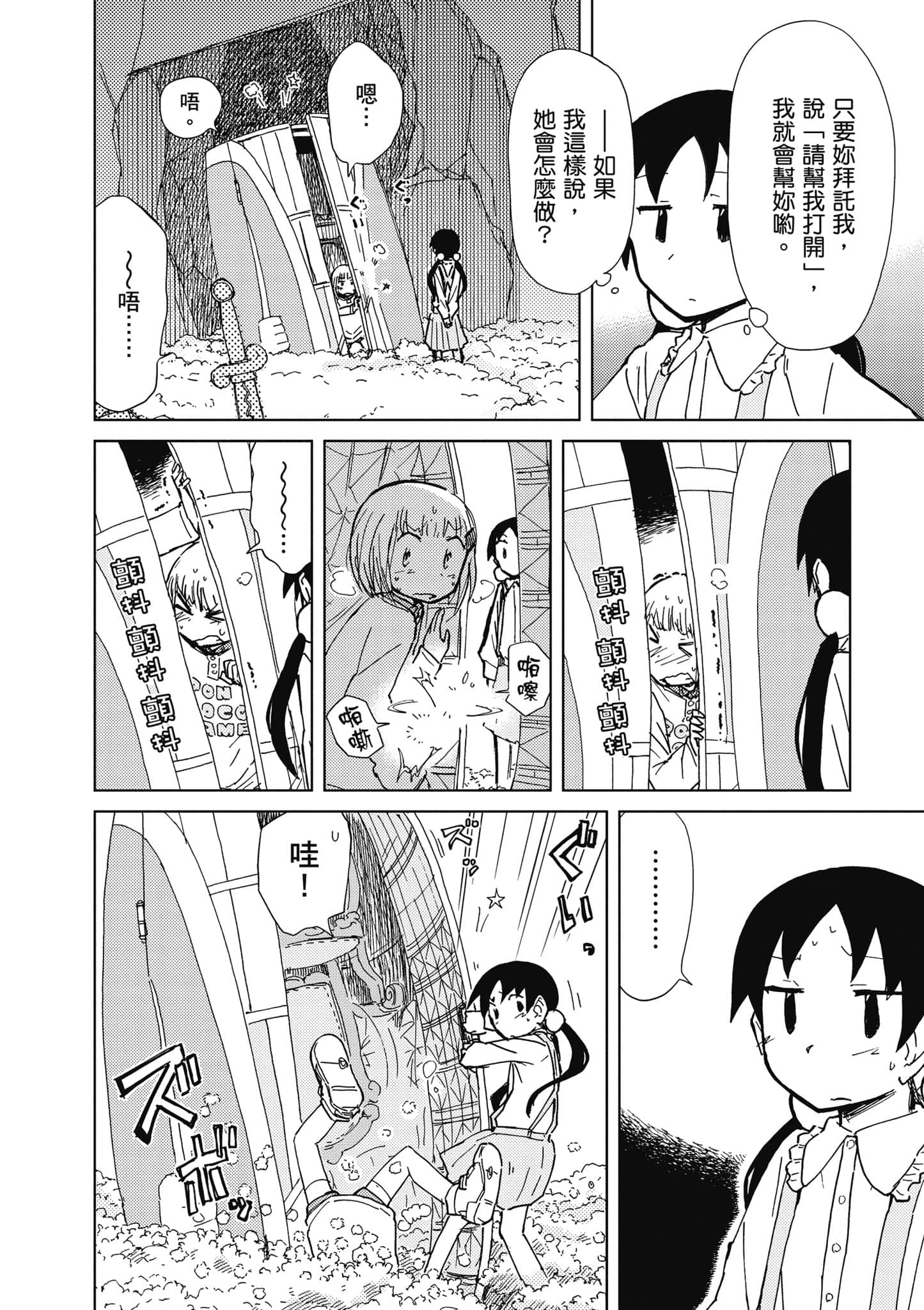 爱丽丝与藏六【1-51话 50-51是生肉】【アリスと蔵六／愛麗絲與藏六】-5