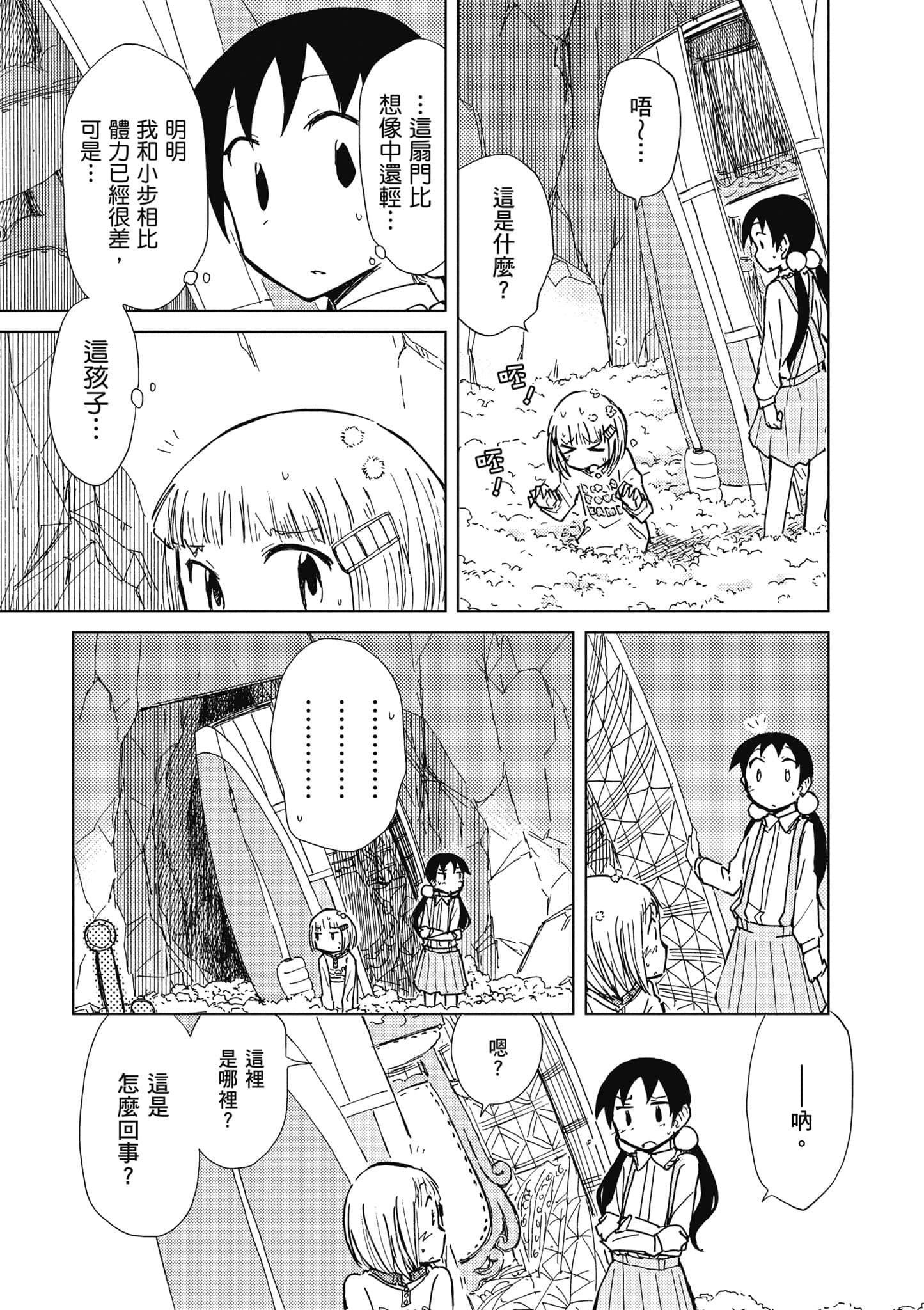 爱丽丝与藏六【1-51话 50-51是生肉】【アリスと蔵六／愛麗絲與藏六】-5