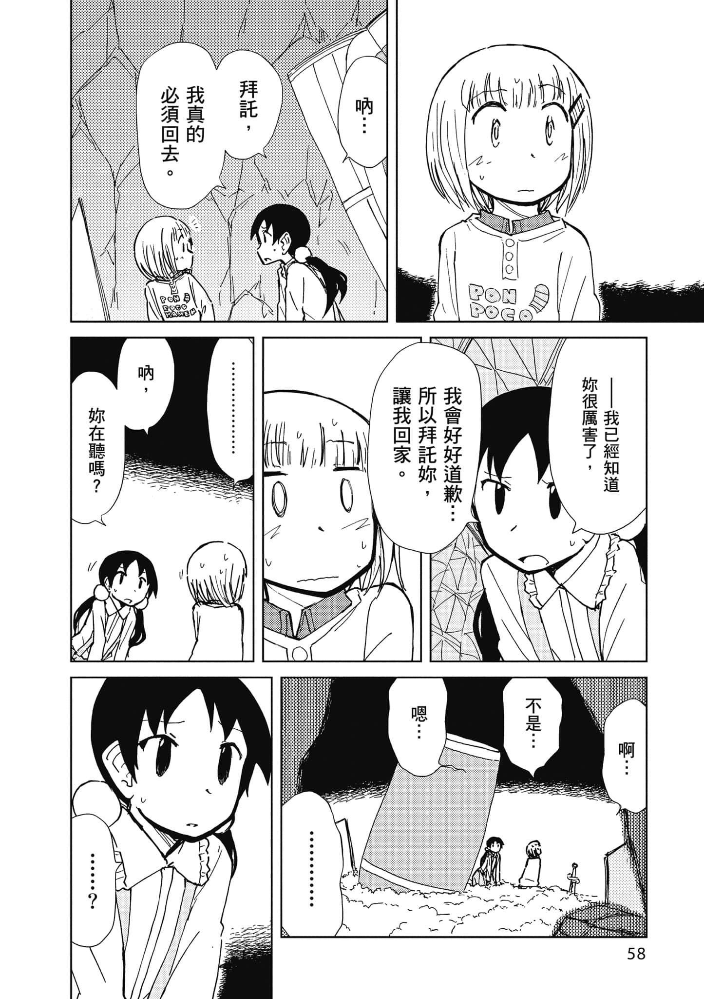 爱丽丝与藏六【1-51话 50-51是生肉】【アリスと蔵六／愛麗絲與藏六】-5