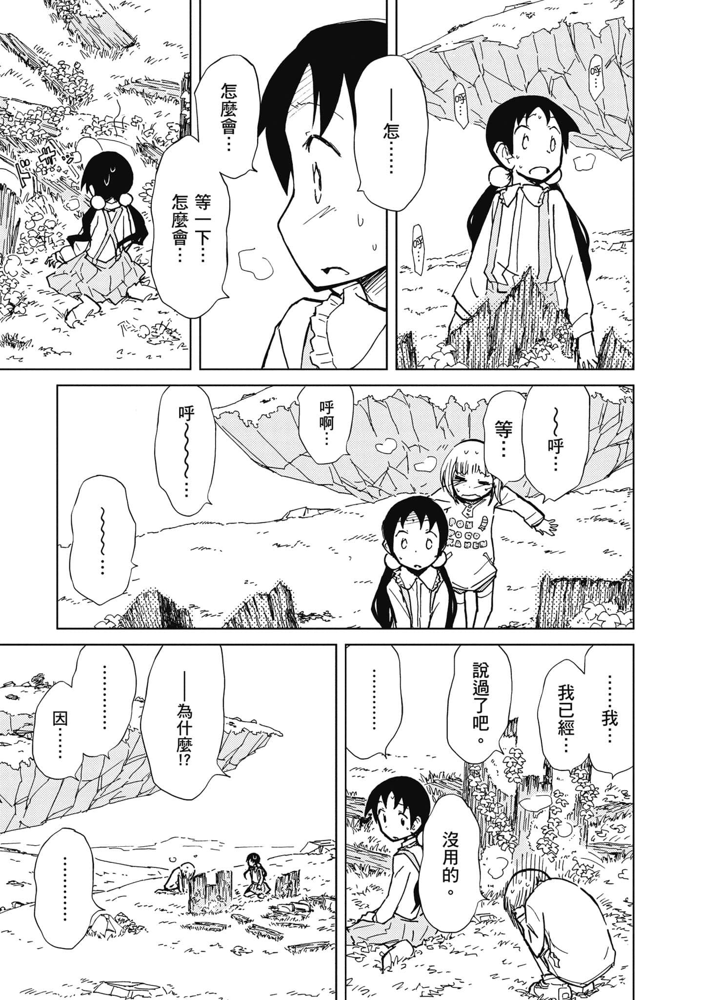 爱丽丝与藏六【1-51话 50-51是生肉】【アリスと蔵六／愛麗絲與藏六】-5