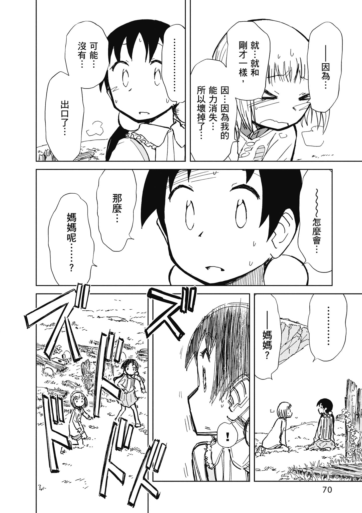 爱丽丝与藏六【1-51话 50-51是生肉】【アリスと蔵六／愛麗絲與藏六】-5
