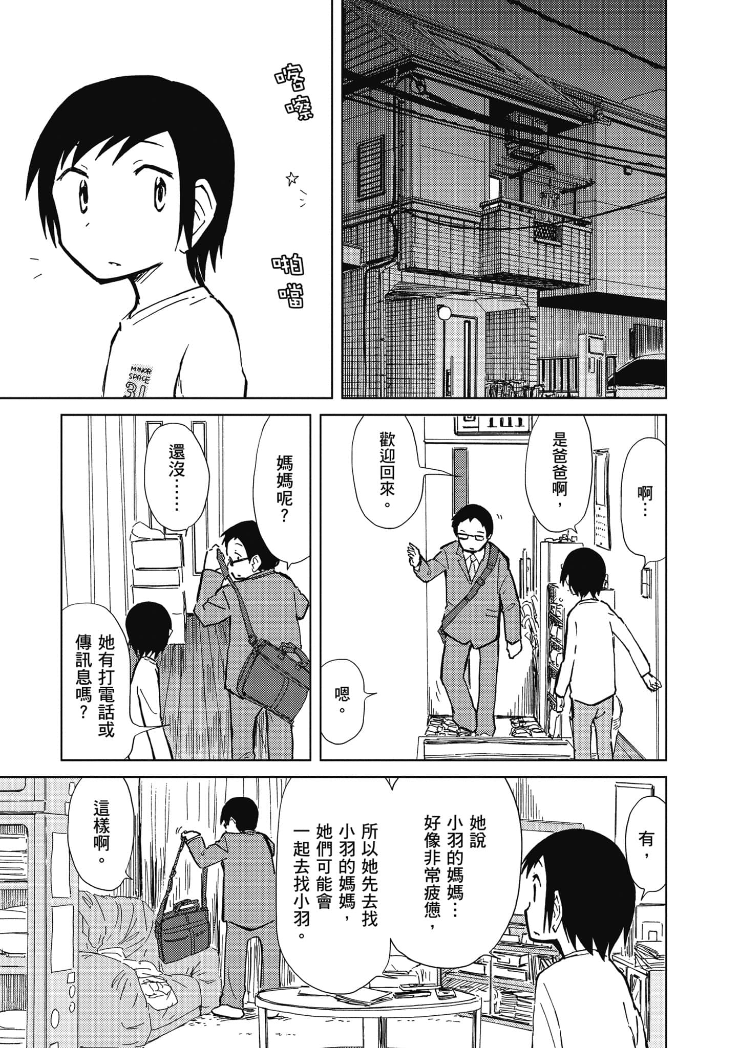 爱丽丝与藏六【1-51话 50-51是生肉】【アリスと蔵六／愛麗絲與藏六】-5