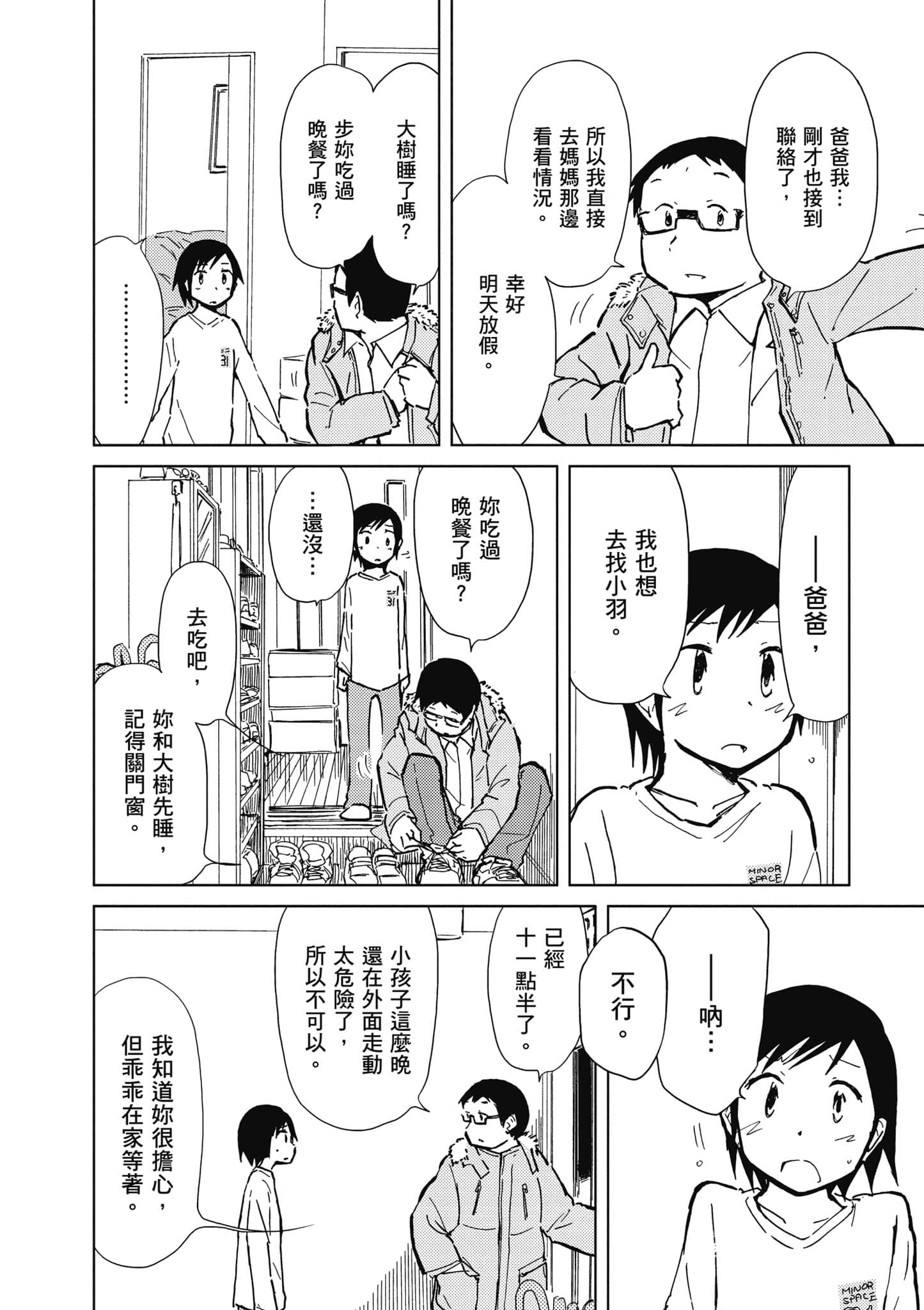 爱丽丝与藏六【1-51话 50-51是生肉】【アリスと蔵六／愛麗絲與藏六】-5