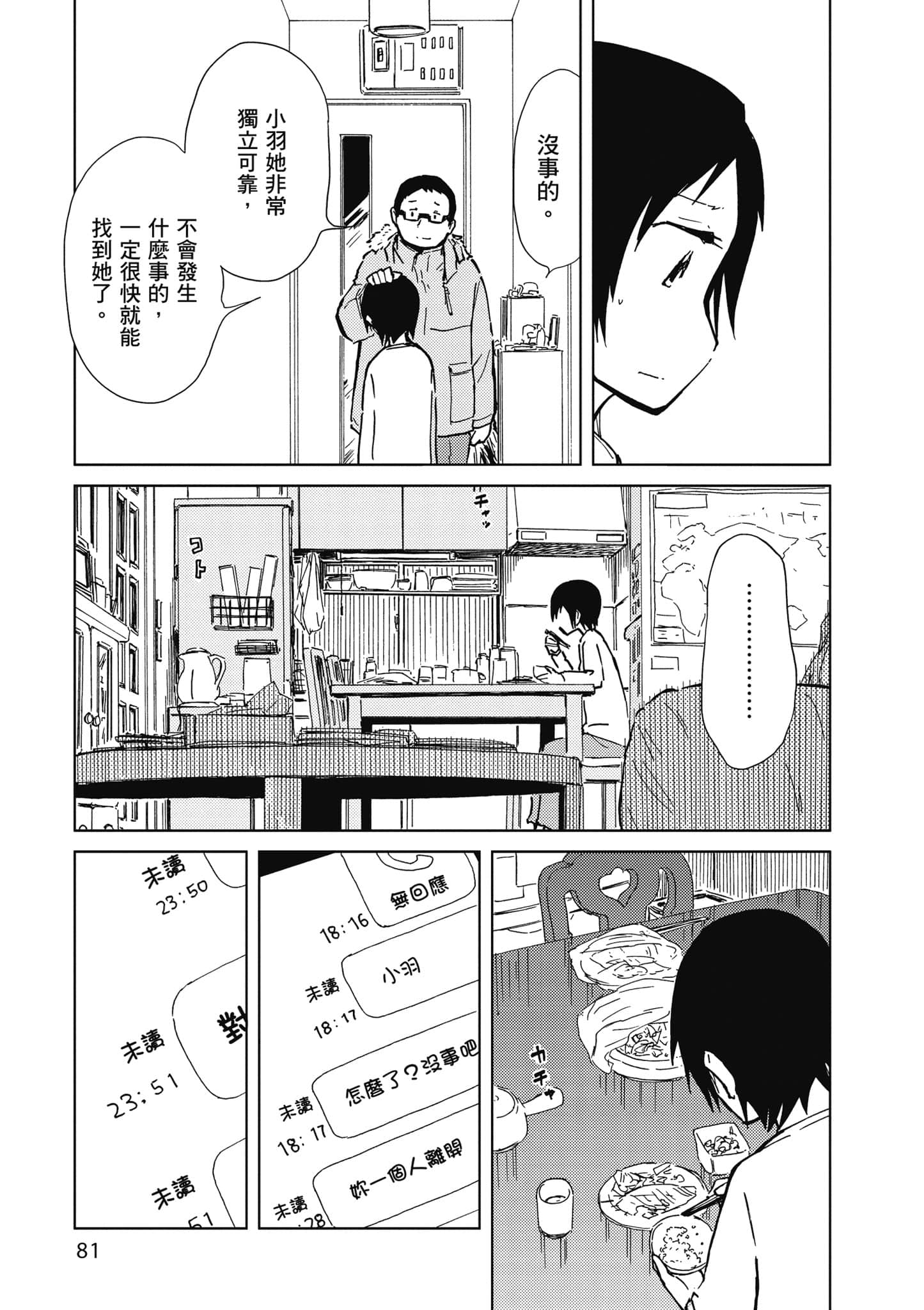 爱丽丝与藏六【1-51话 50-51是生肉】【アリスと蔵六／愛麗絲與藏六】-5