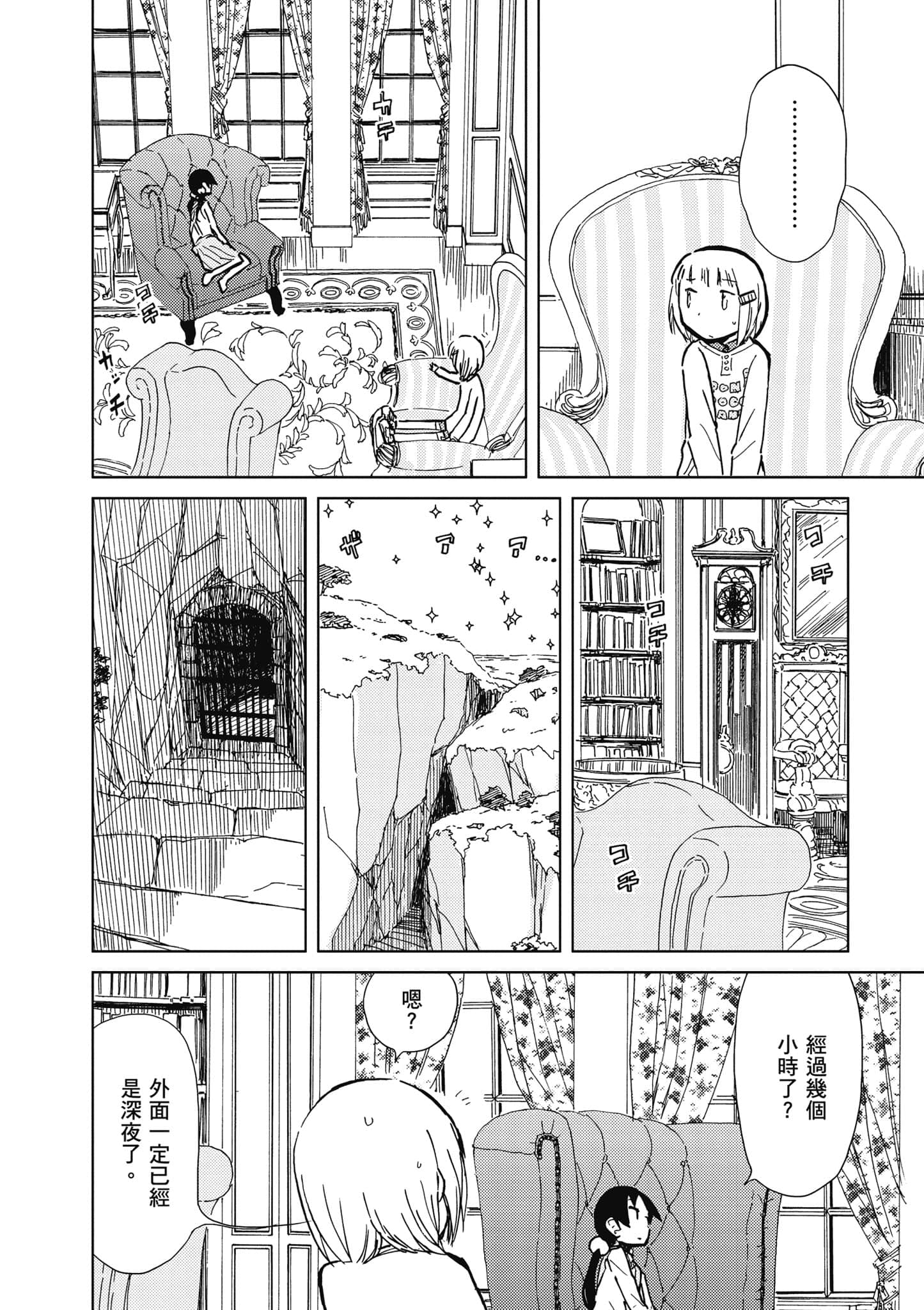 爱丽丝与藏六【1-51话 50-51是生肉】【アリスと蔵六／愛麗絲與藏六】-5