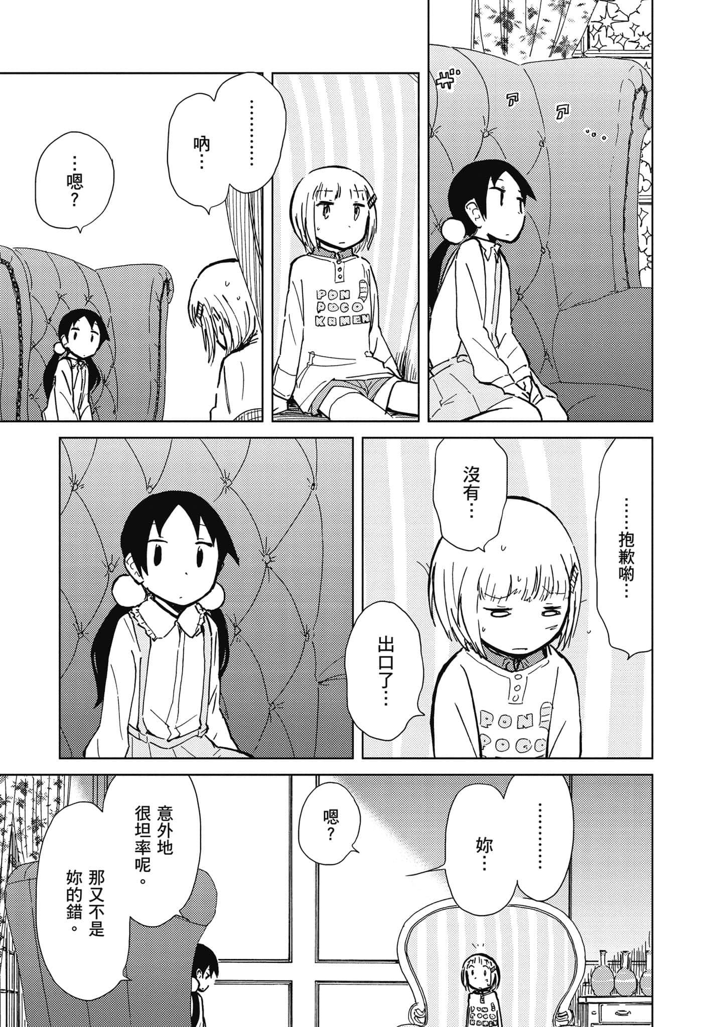 爱丽丝与藏六【1-51话 50-51是生肉】【アリスと蔵六／愛麗絲與藏六】-5