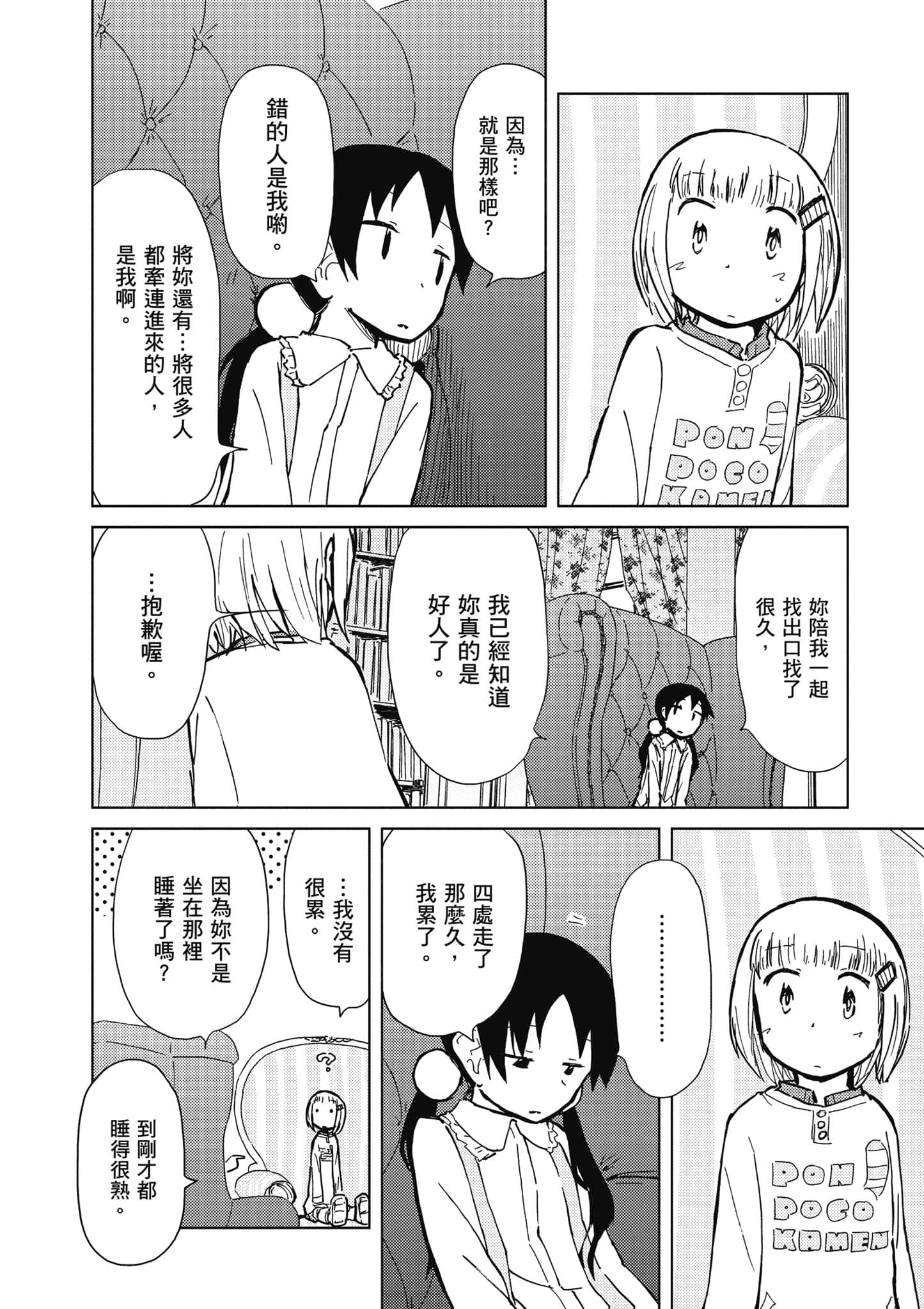 爱丽丝与藏六【1-51话 50-51是生肉】【アリスと蔵六／愛麗絲與藏六】-5
