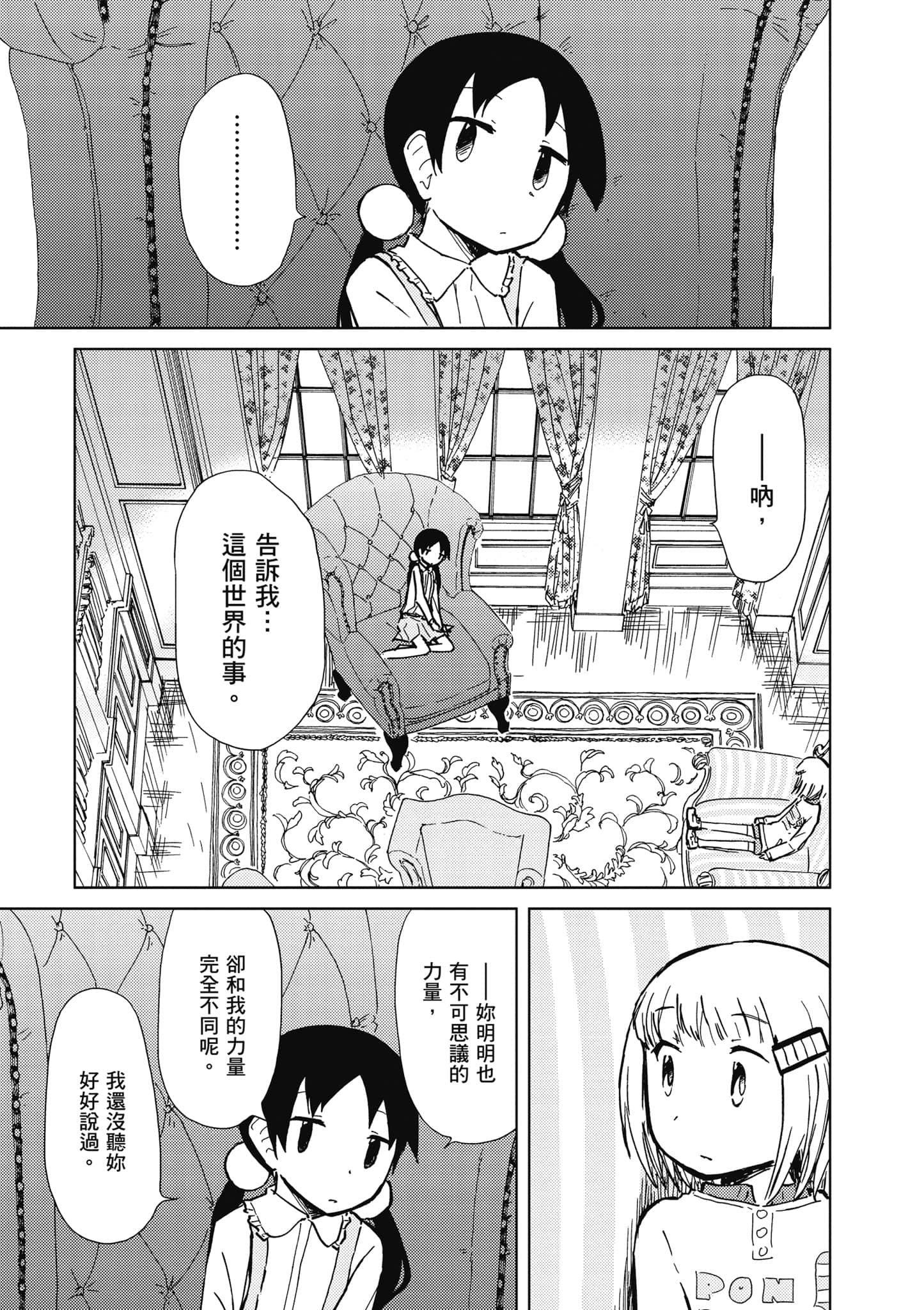 爱丽丝与藏六【1-51话 50-51是生肉】【アリスと蔵六／愛麗絲與藏六】-5