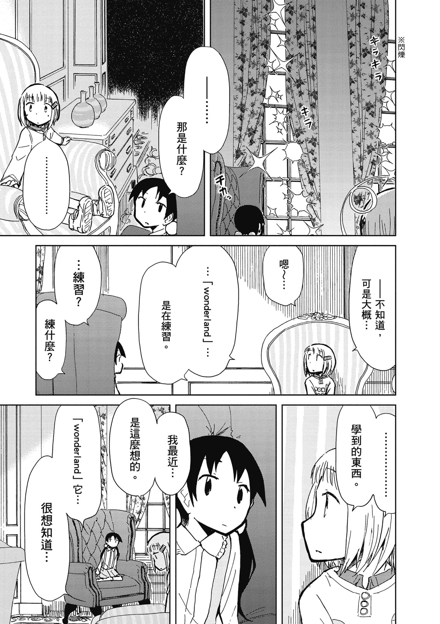 爱丽丝与藏六【1-51话 50-51是生肉】【アリスと蔵六／愛麗絲與藏六】-5