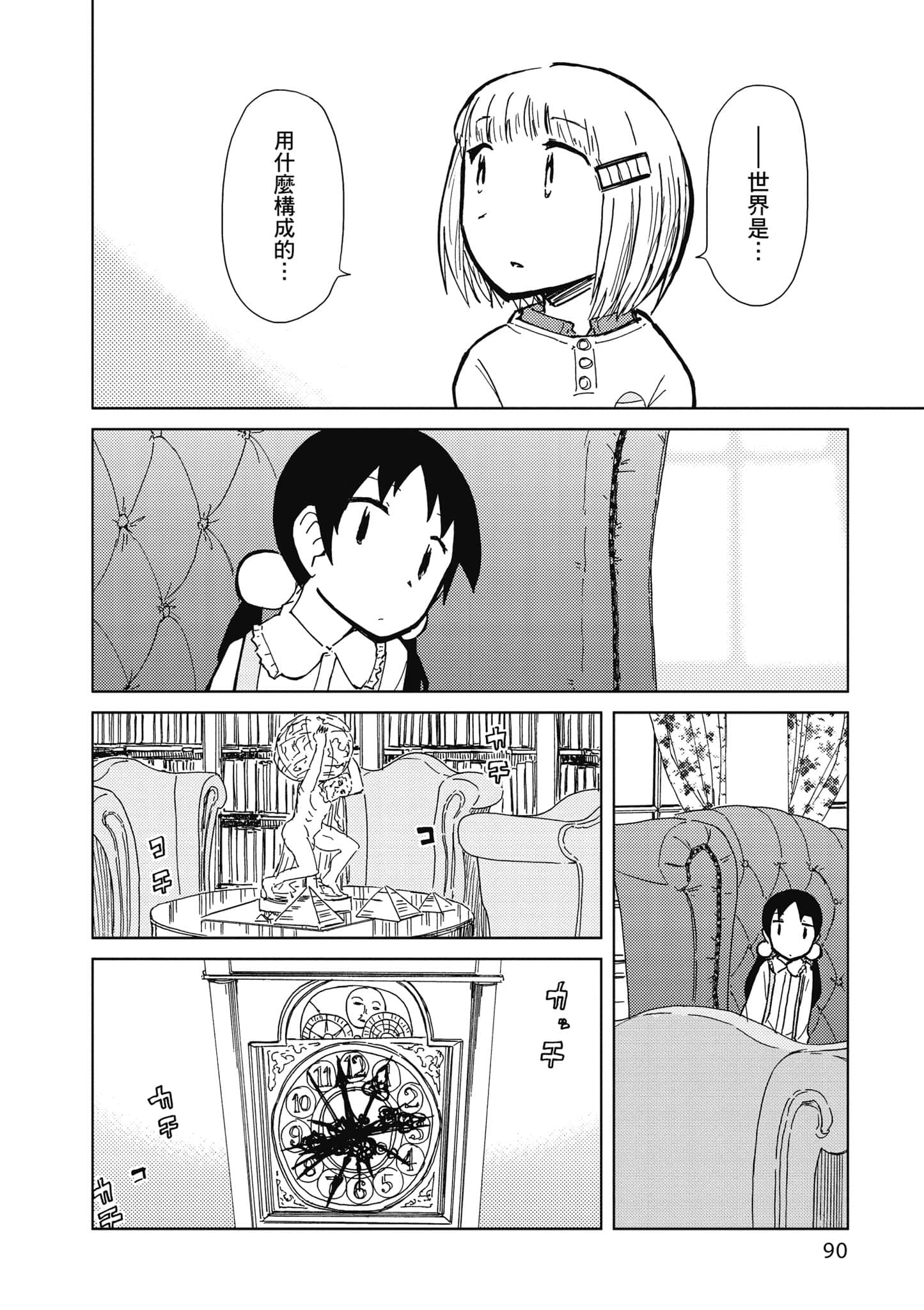 爱丽丝与藏六【1-51话 50-51是生肉】【アリスと蔵六／愛麗絲與藏六】-5