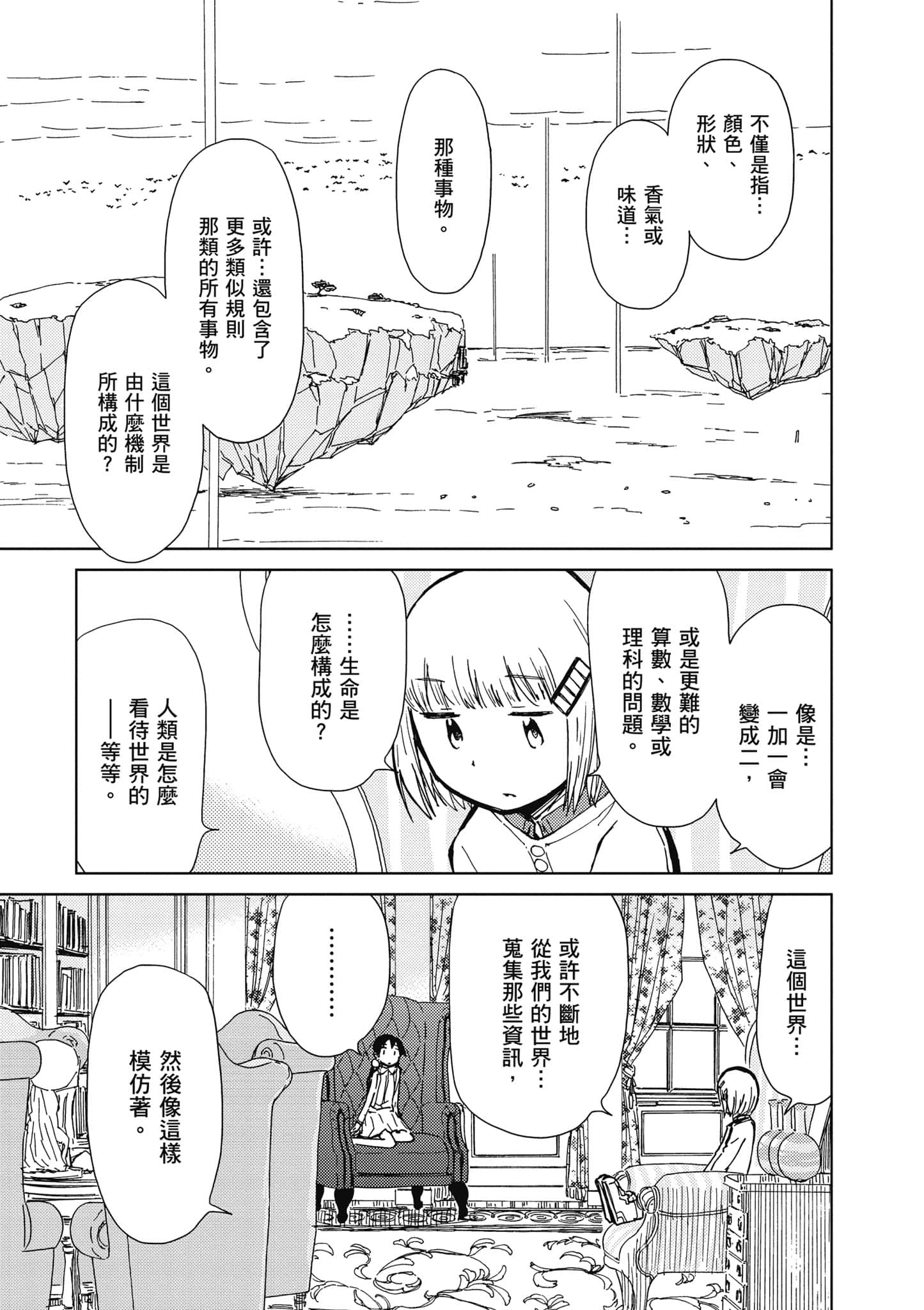 爱丽丝与藏六【1-51话 50-51是生肉】【アリスと蔵六／愛麗絲與藏六】-5