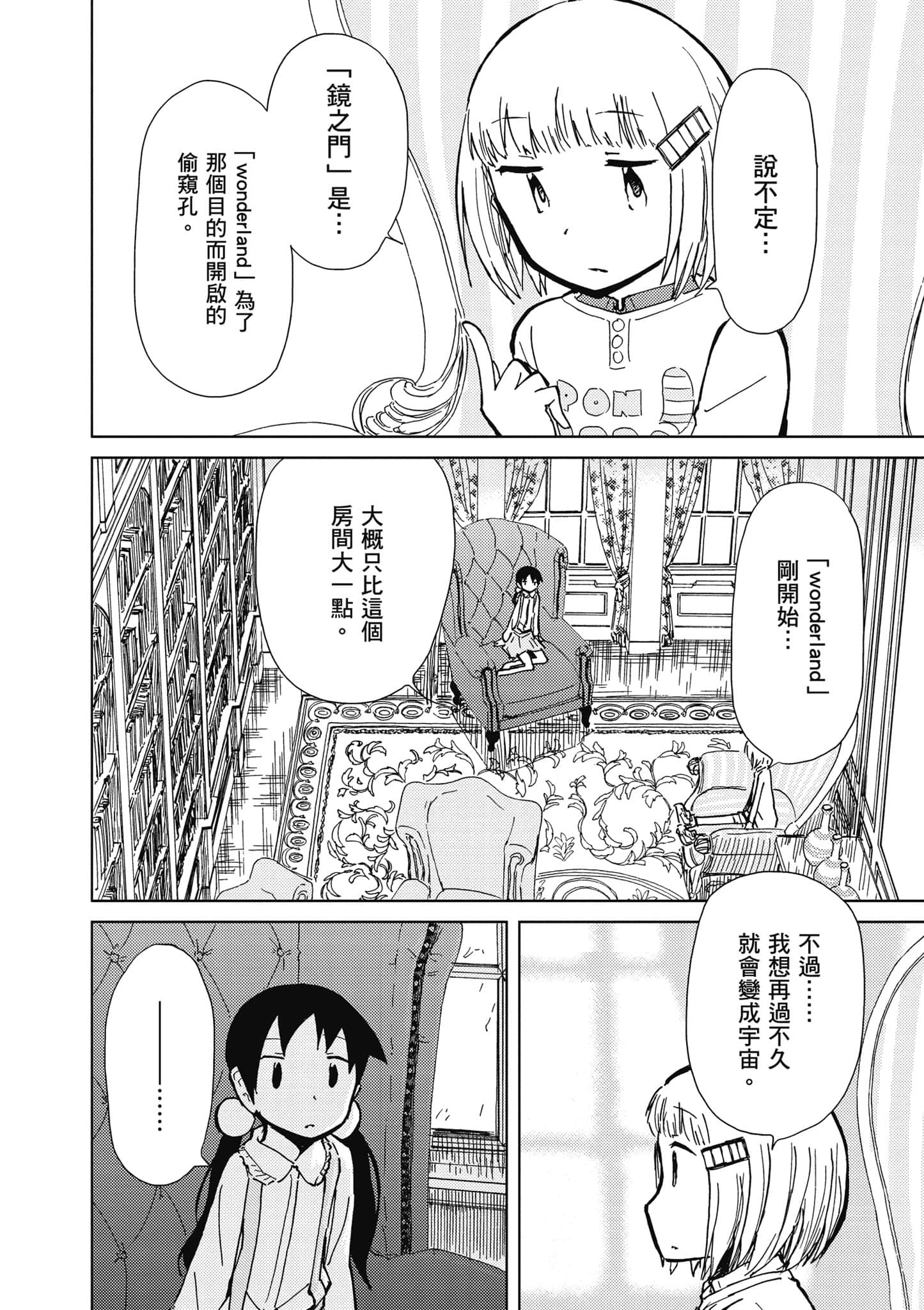 爱丽丝与藏六【1-51话 50-51是生肉】【アリスと蔵六／愛麗絲與藏六】-5