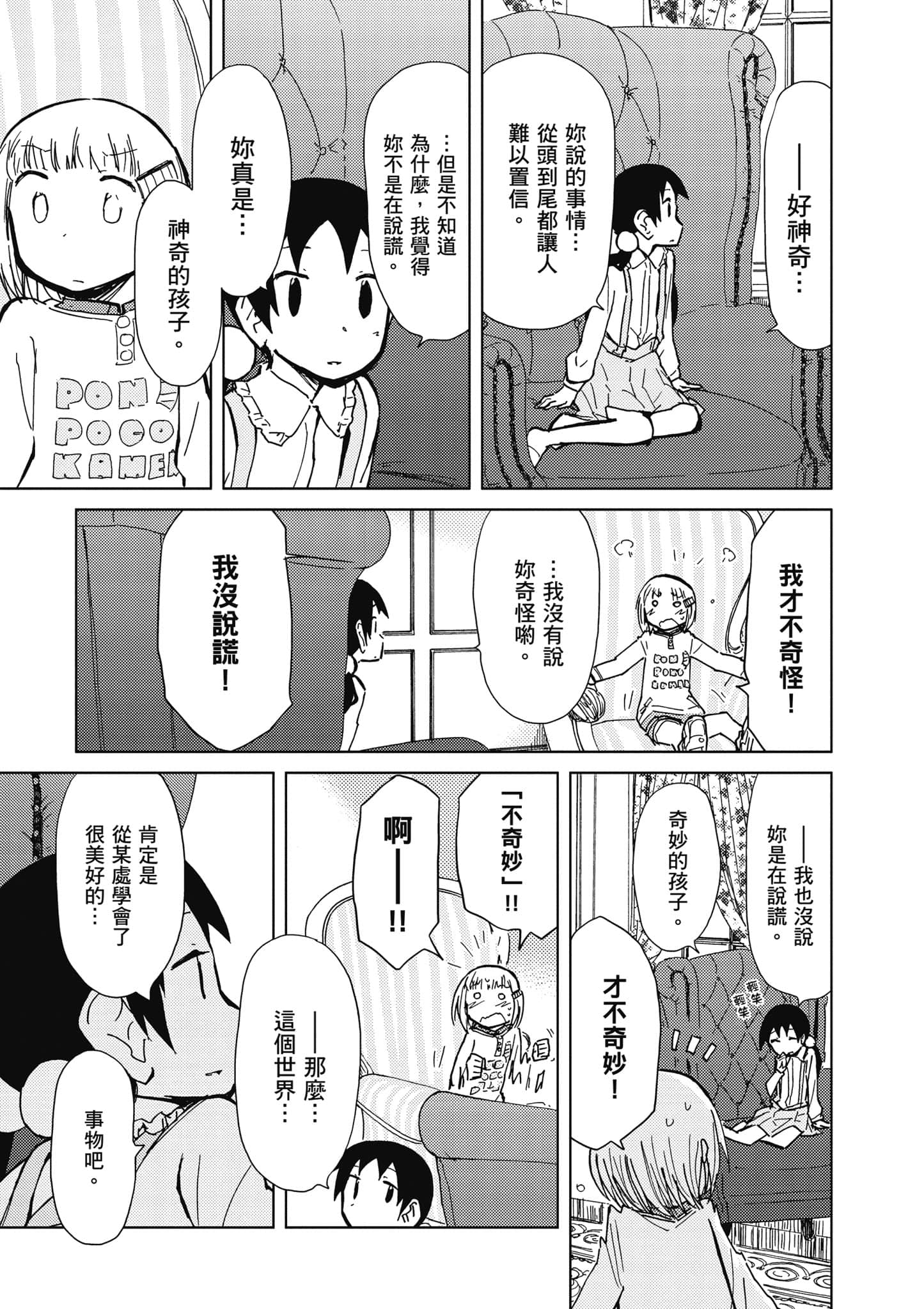爱丽丝与藏六【1-51话 50-51是生肉】【アリスと蔵六／愛麗絲與藏六】-5