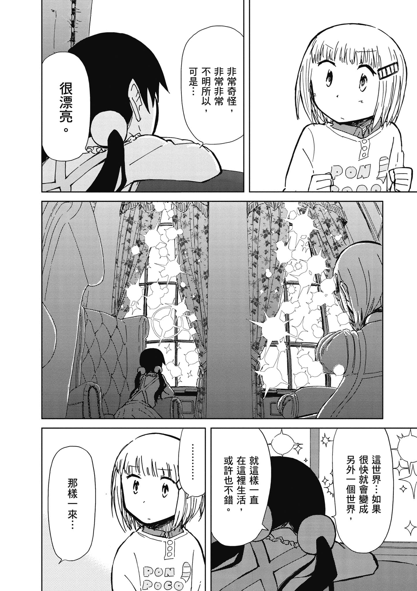 爱丽丝与藏六【1-51话 50-51是生肉】【アリスと蔵六／愛麗絲與藏六】-5