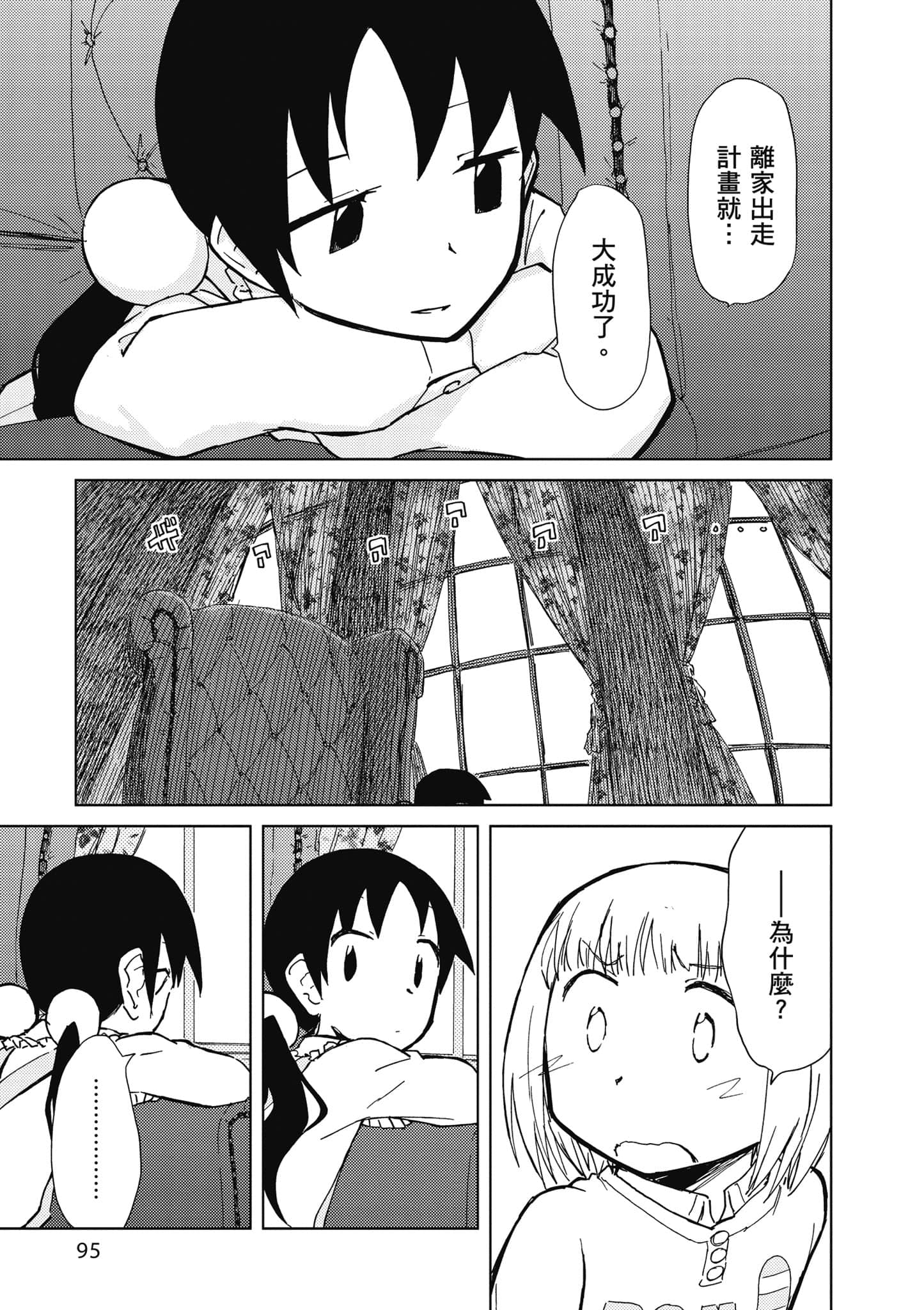 爱丽丝与藏六【1-51话 50-51是生肉】【アリスと蔵六／愛麗絲與藏六】-5