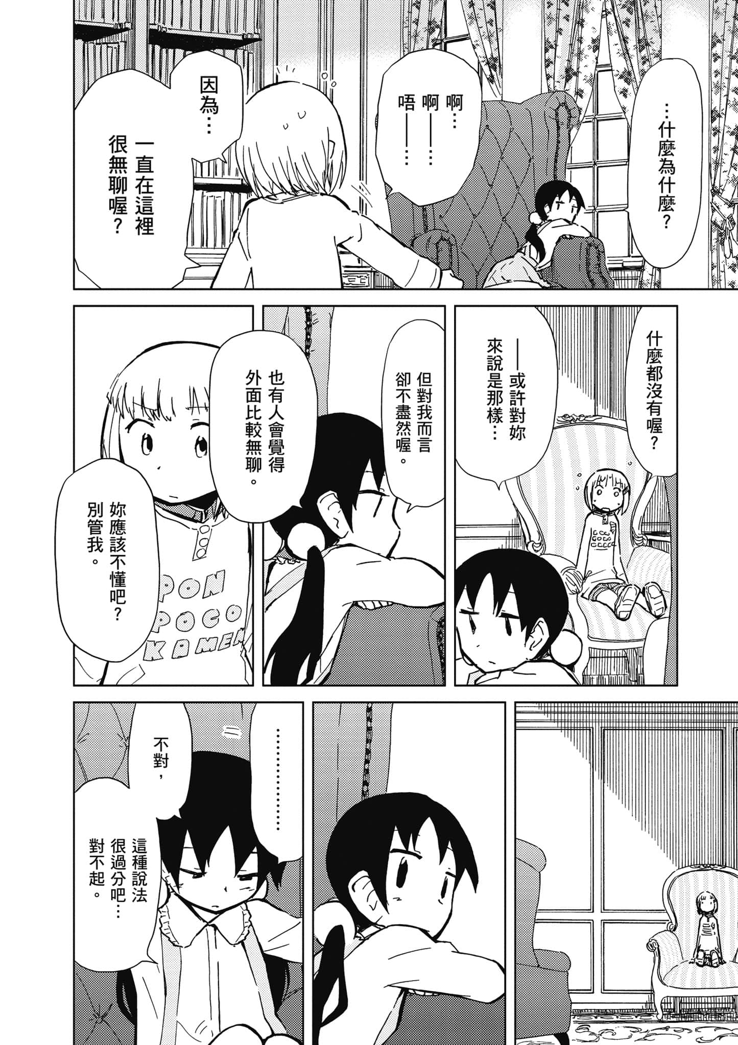 爱丽丝与藏六【1-51话 50-51是生肉】【アリスと蔵六／愛麗絲與藏六】-5