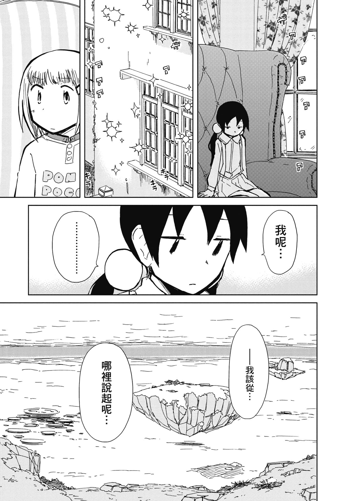 爱丽丝与藏六【1-51话 50-51是生肉】【アリスと蔵六／愛麗絲與藏六】-5