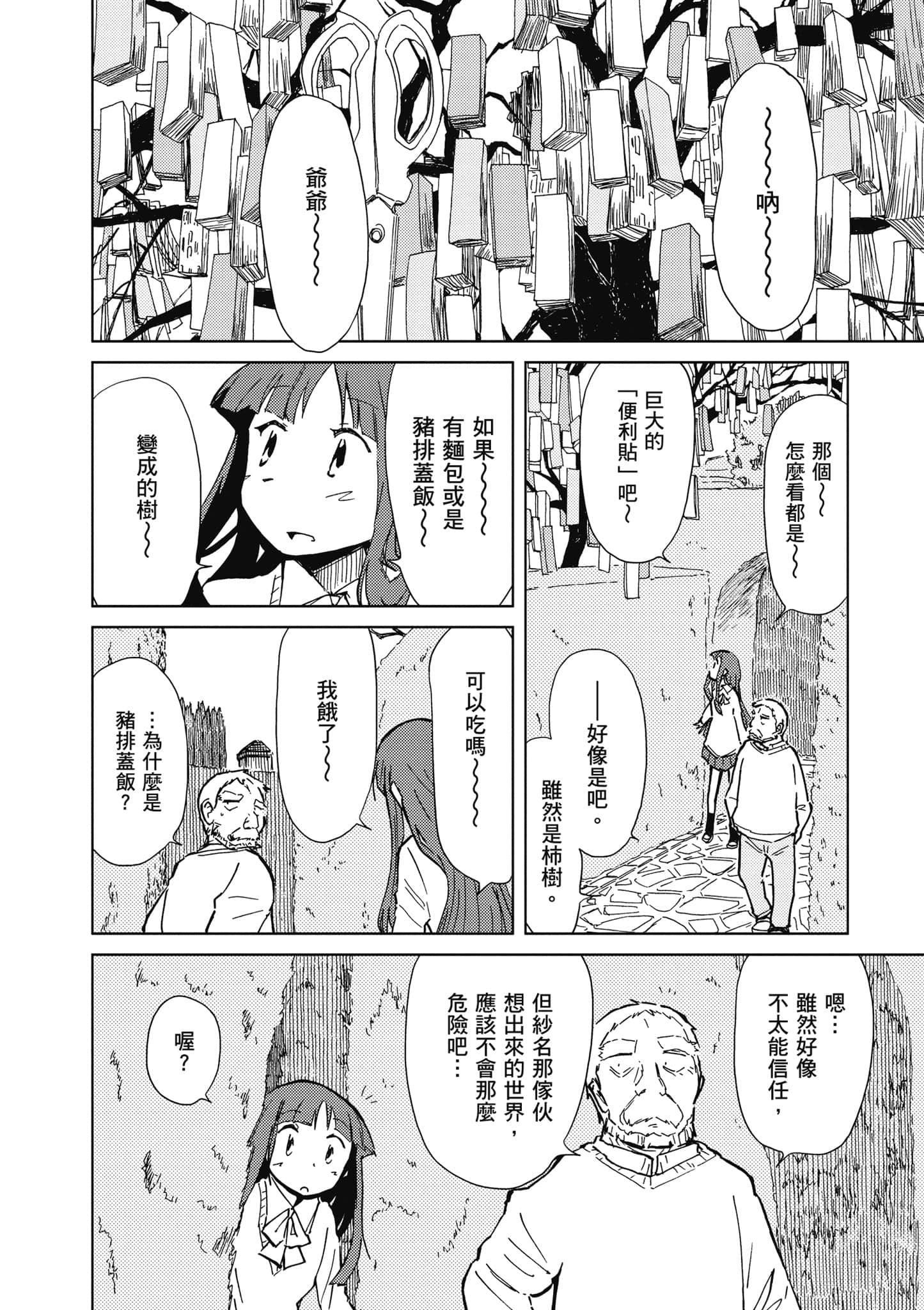爱丽丝与藏六【1-51话 50-51是生肉】【アリスと蔵六／愛麗絲與藏六】-5