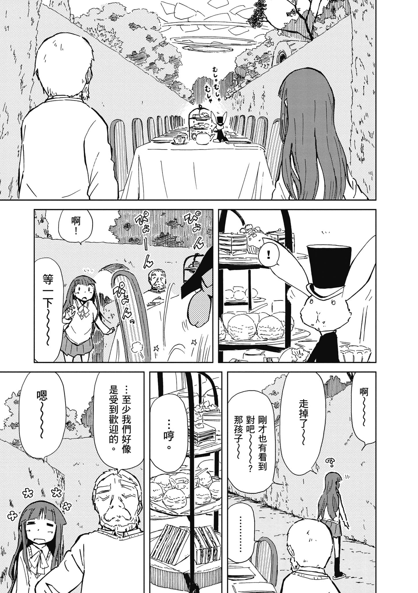 爱丽丝与藏六【1-51话 50-51是生肉】【アリスと蔵六／愛麗絲與藏六】-5