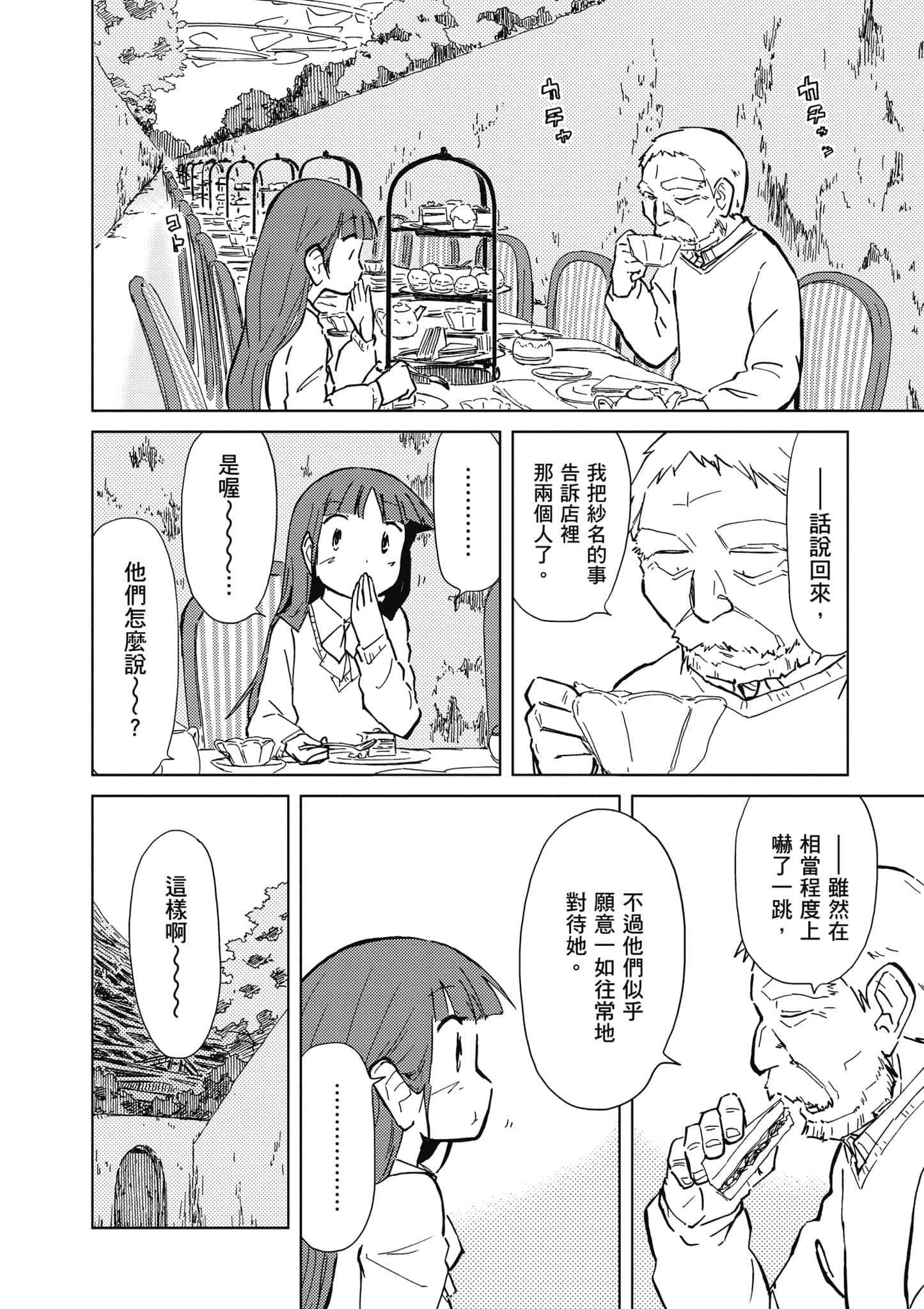 爱丽丝与藏六【1-51话 50-51是生肉】【アリスと蔵六／愛麗絲與藏六】-5