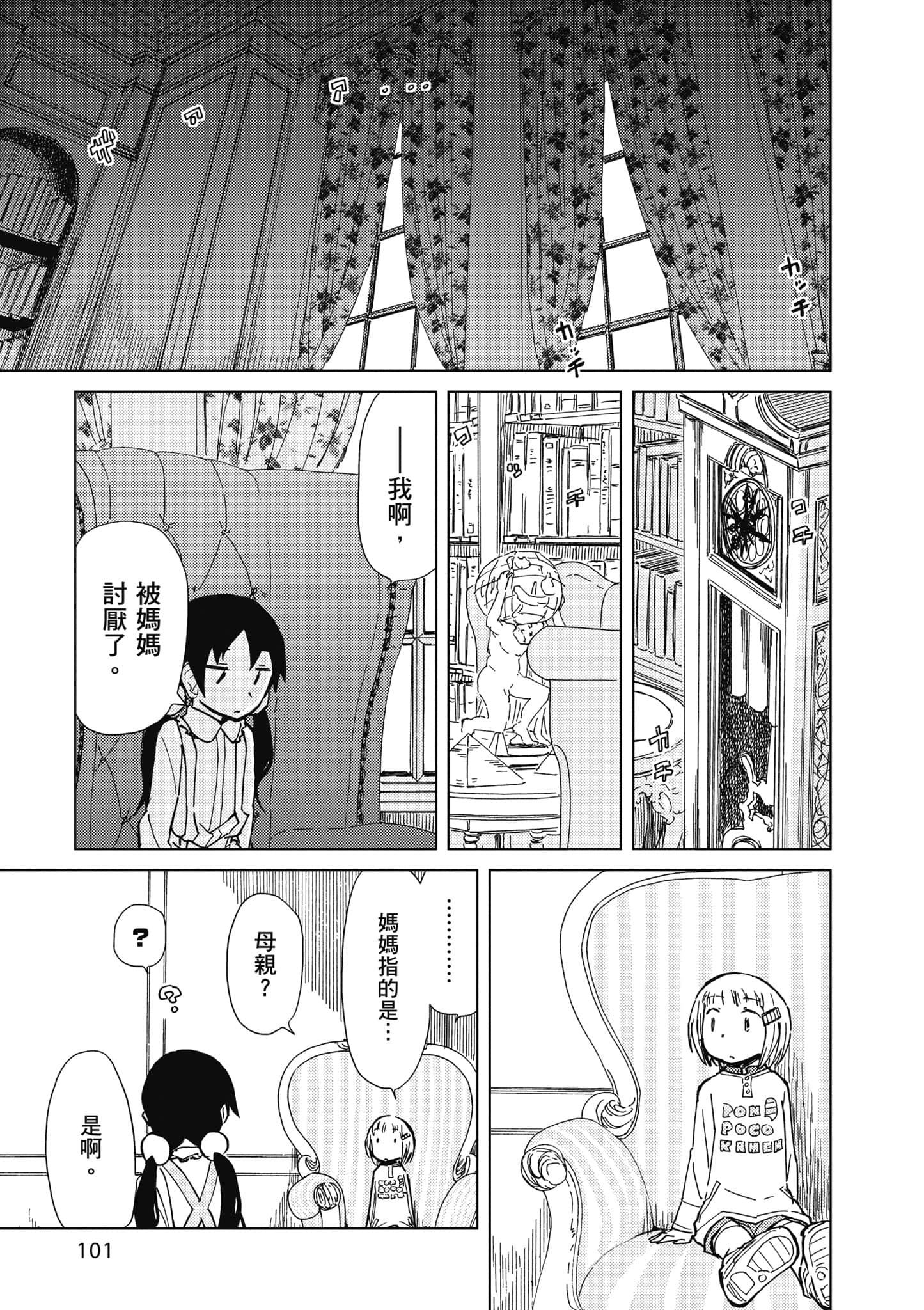 爱丽丝与藏六【1-51话 50-51是生肉】【アリスと蔵六／愛麗絲與藏六】-5