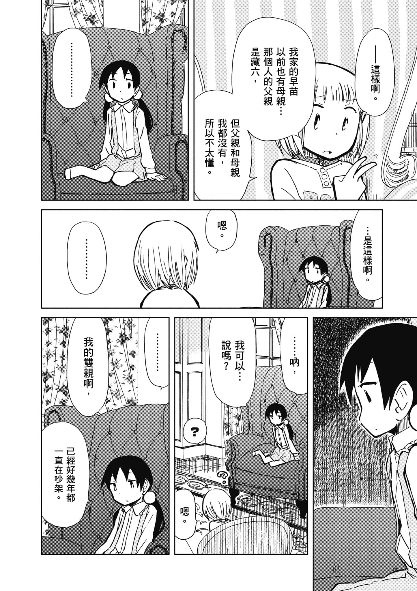 爱丽丝与藏六【1-51话 50-51是生肉】【アリスと蔵六／愛麗絲與藏六】-5