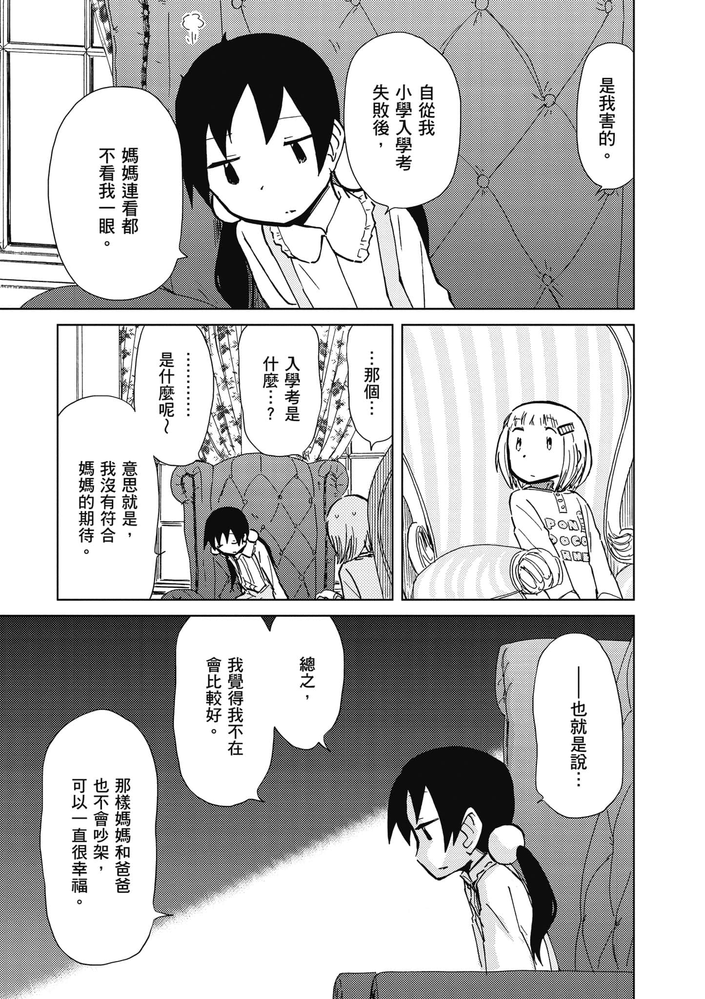 爱丽丝与藏六【1-51话 50-51是生肉】【アリスと蔵六／愛麗絲與藏六】-5