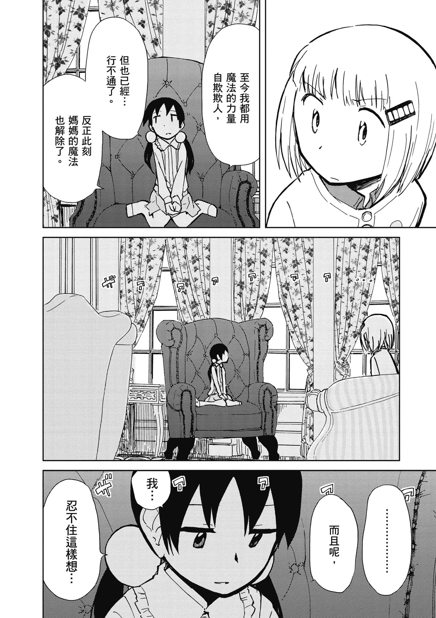 爱丽丝与藏六【1-51话 50-51是生肉】【アリスと蔵六／愛麗絲與藏六】-5