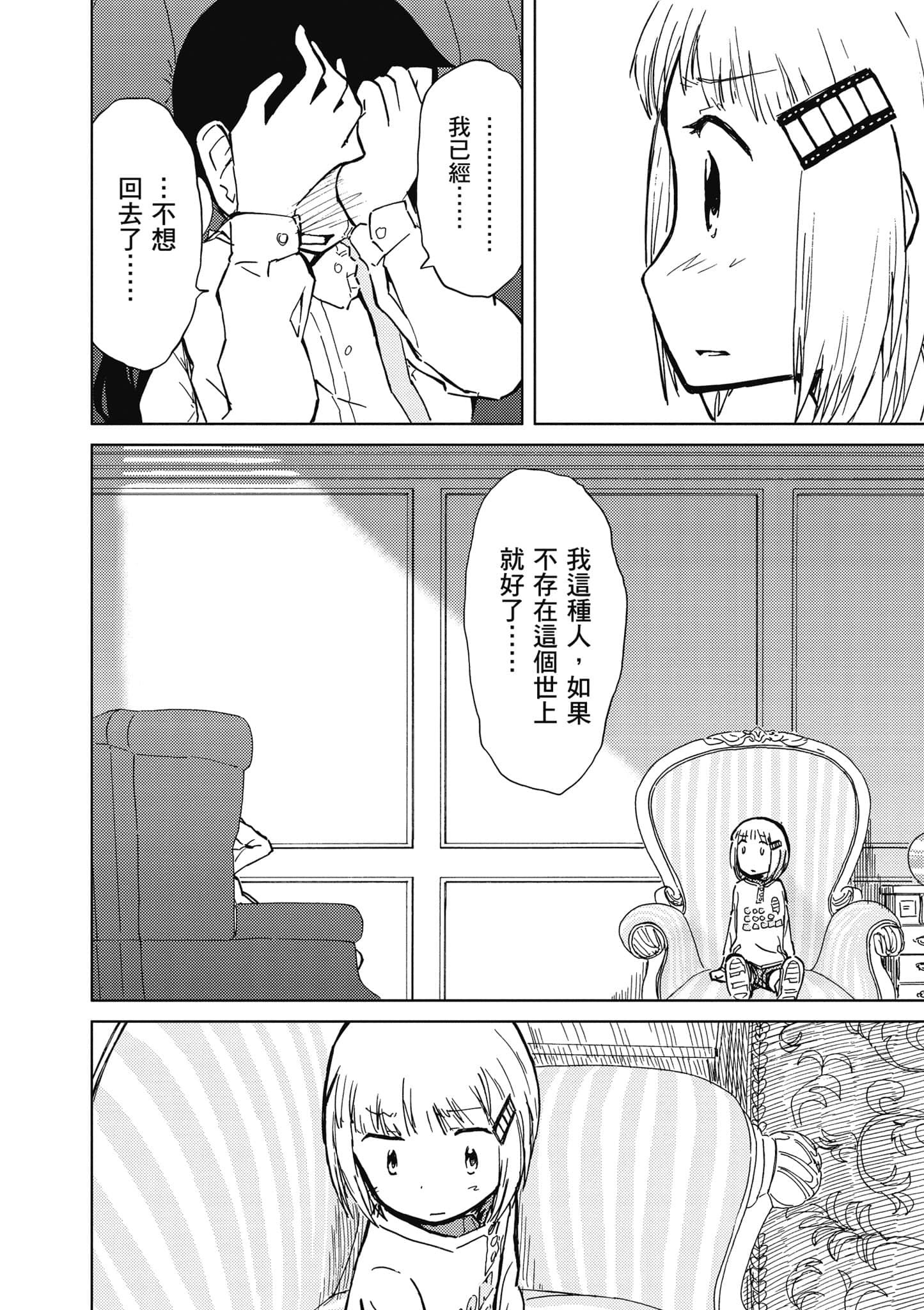 爱丽丝与藏六【1-51话 50-51是生肉】【アリスと蔵六／愛麗絲與藏六】-5