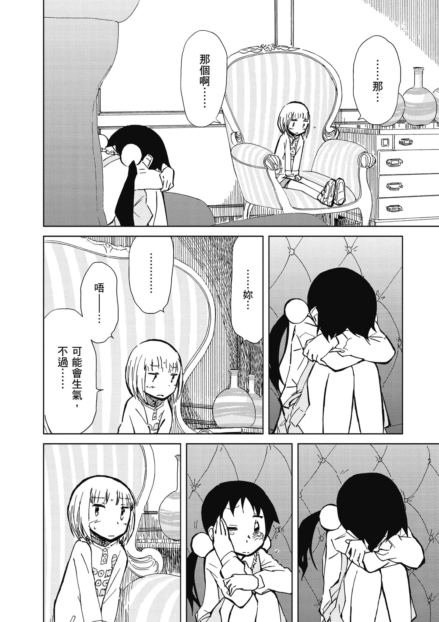 爱丽丝与藏六【1-51话 50-51是生肉】【アリスと蔵六／愛麗絲與藏六】-5