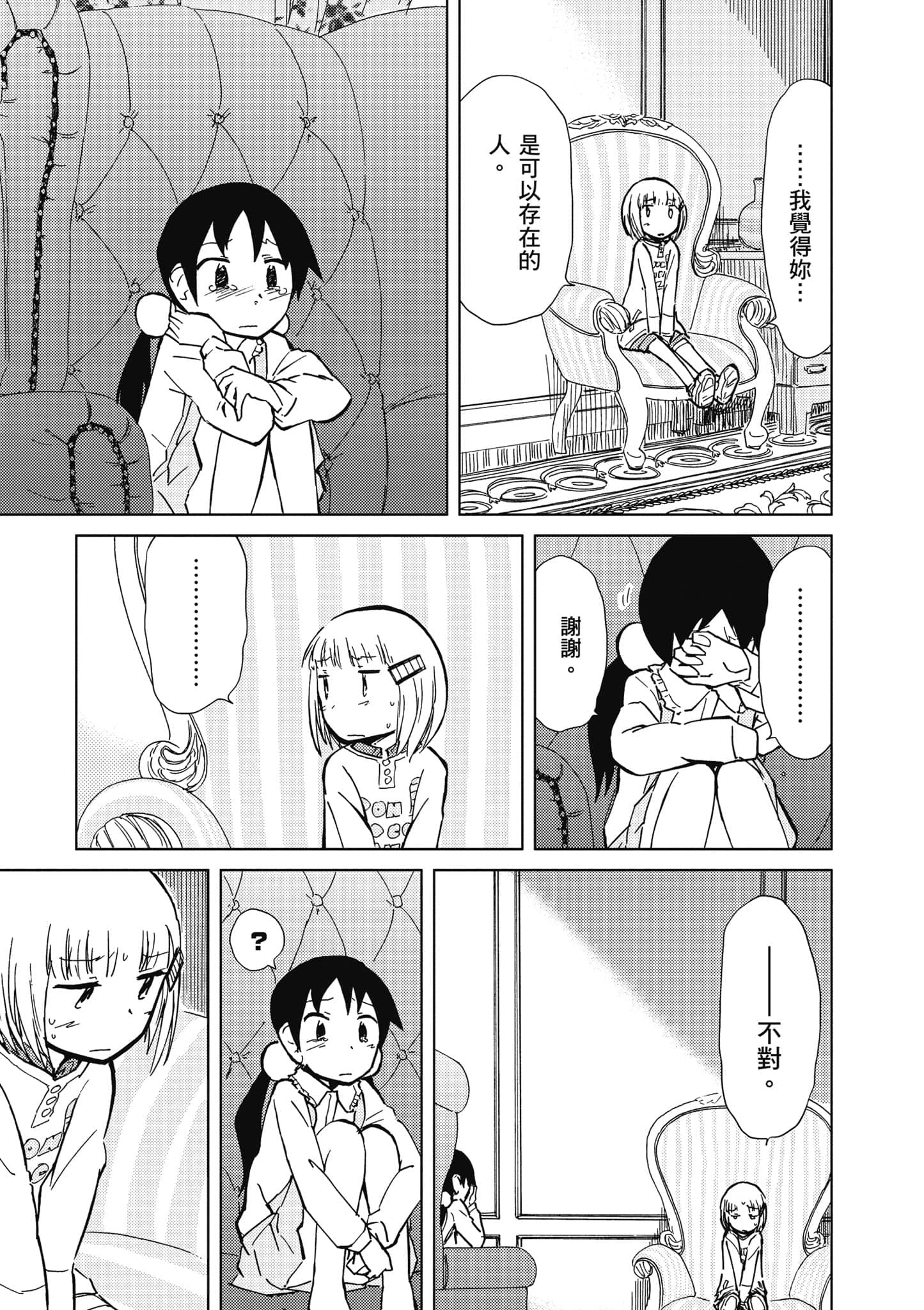 爱丽丝与藏六【1-51话 50-51是生肉】【アリスと蔵六／愛麗絲與藏六】-5
