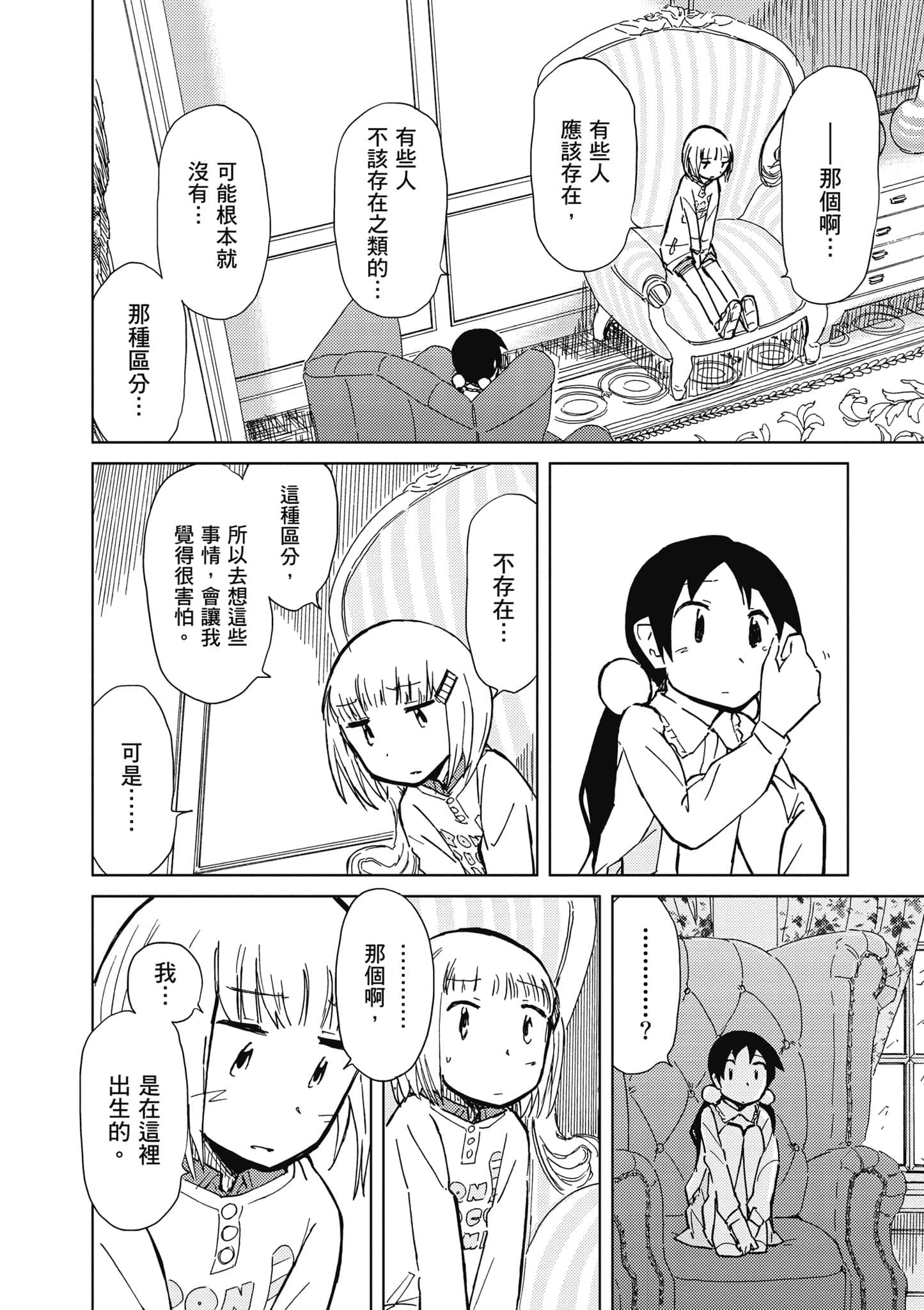 爱丽丝与藏六【1-51话 50-51是生肉】【アリスと蔵六／愛麗絲與藏六】-5