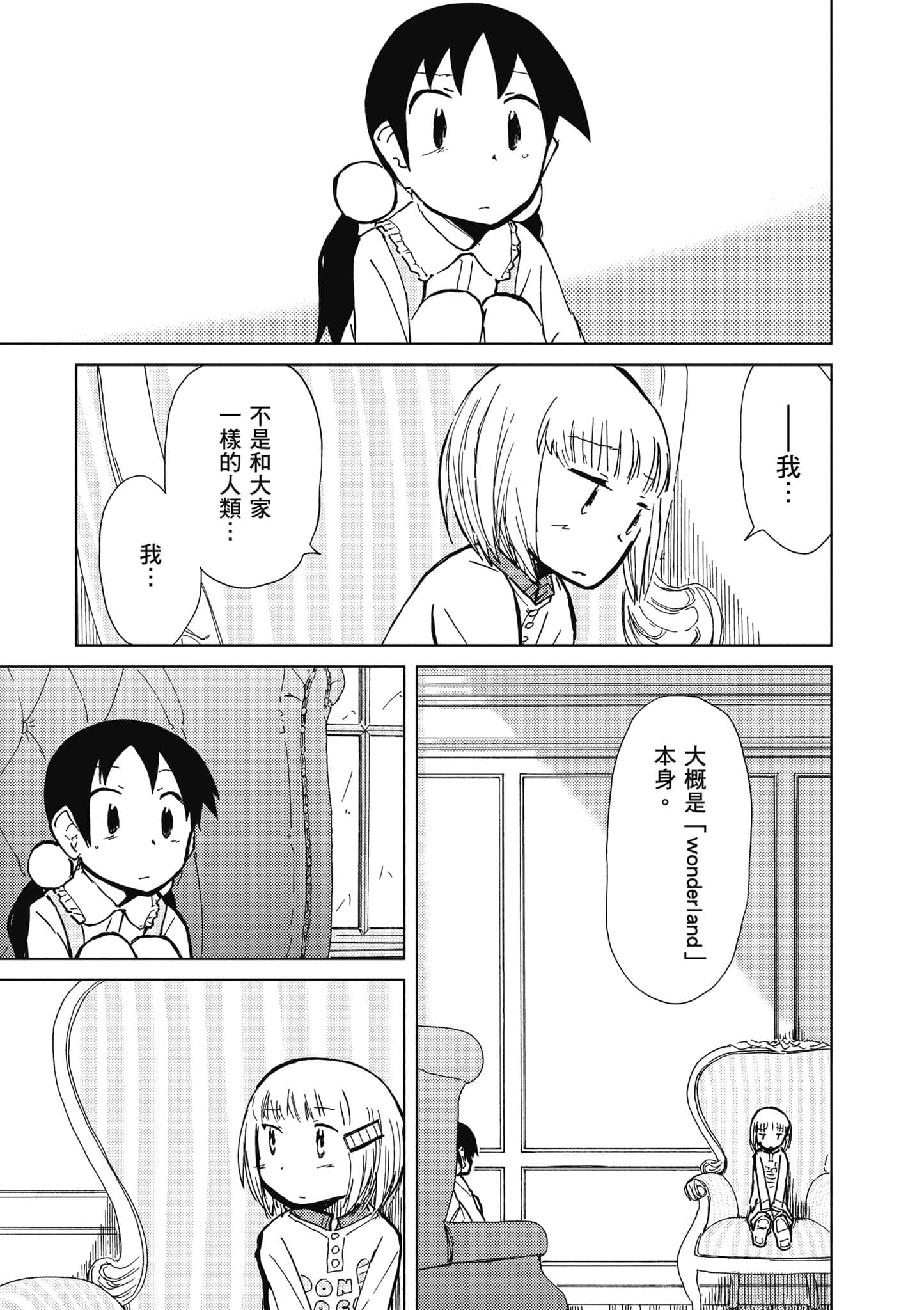 爱丽丝与藏六【1-51话 50-51是生肉】【アリスと蔵六／愛麗絲與藏六】-5