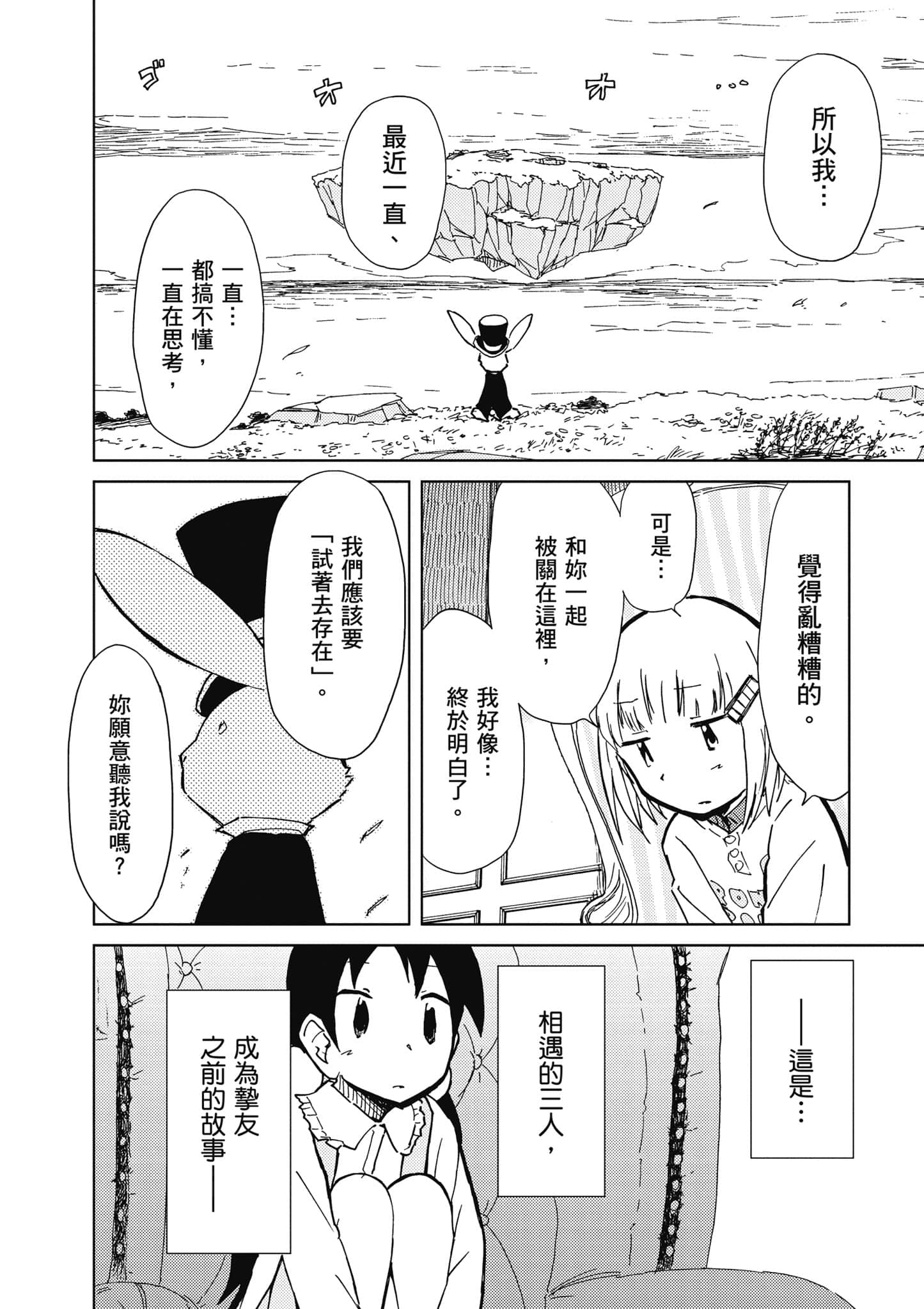 爱丽丝与藏六【1-51话 50-51是生肉】【アリスと蔵六／愛麗絲與藏六】-5