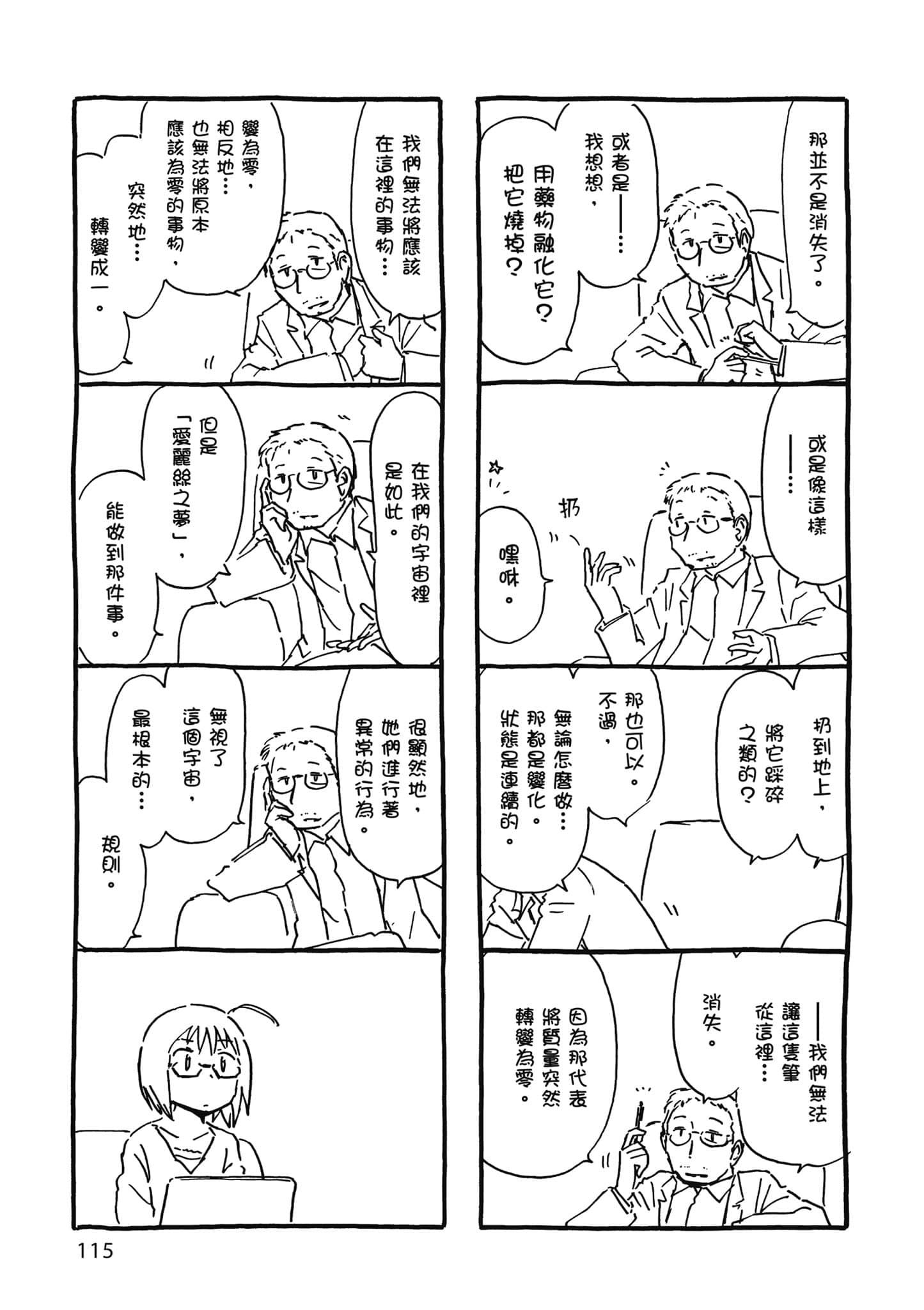爱丽丝与藏六【1-51话 50-51是生肉】【アリスと蔵六／愛麗絲與藏六】-5