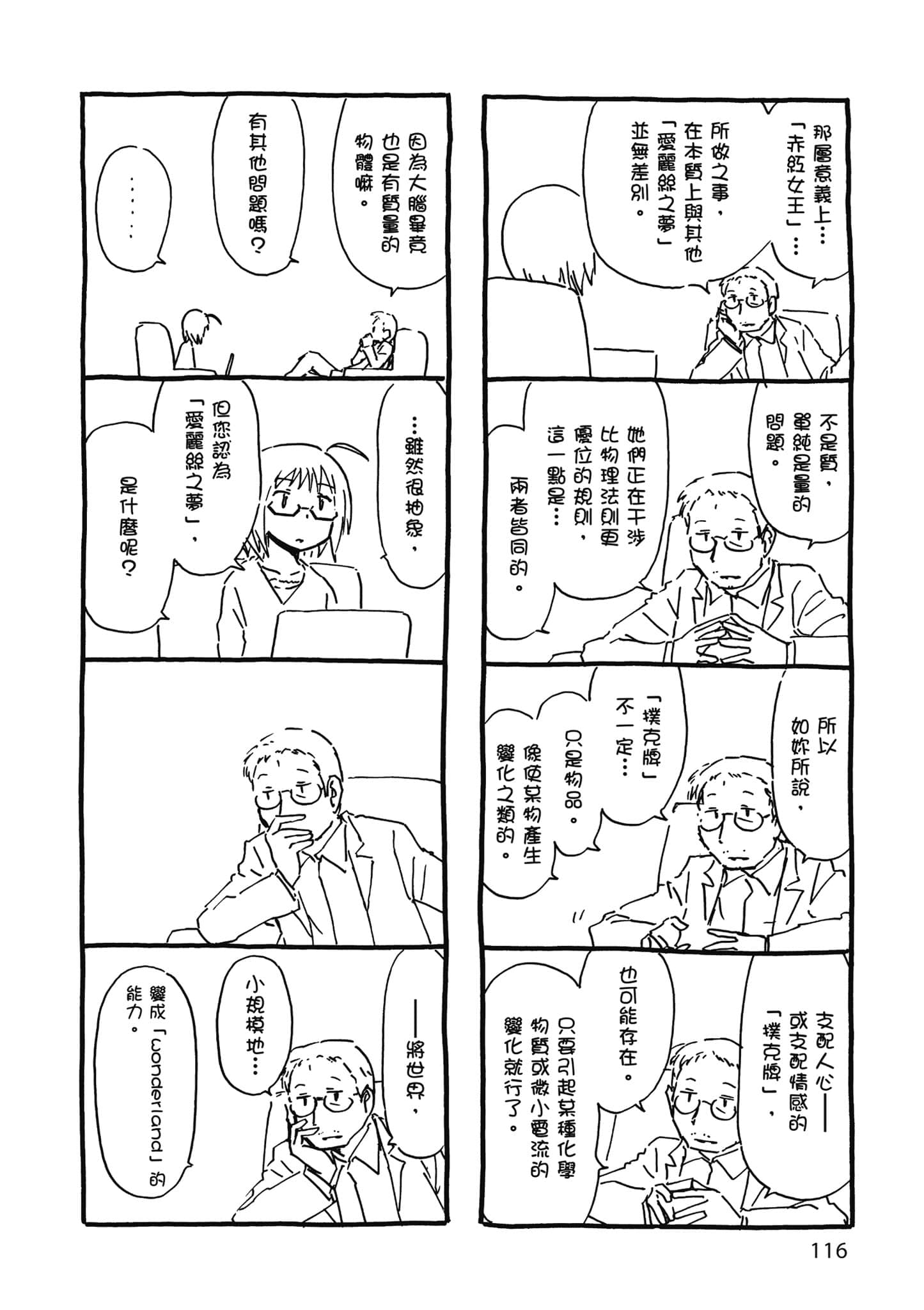 爱丽丝与藏六【1-51话 50-51是生肉】【アリスと蔵六／愛麗絲與藏六】-5
