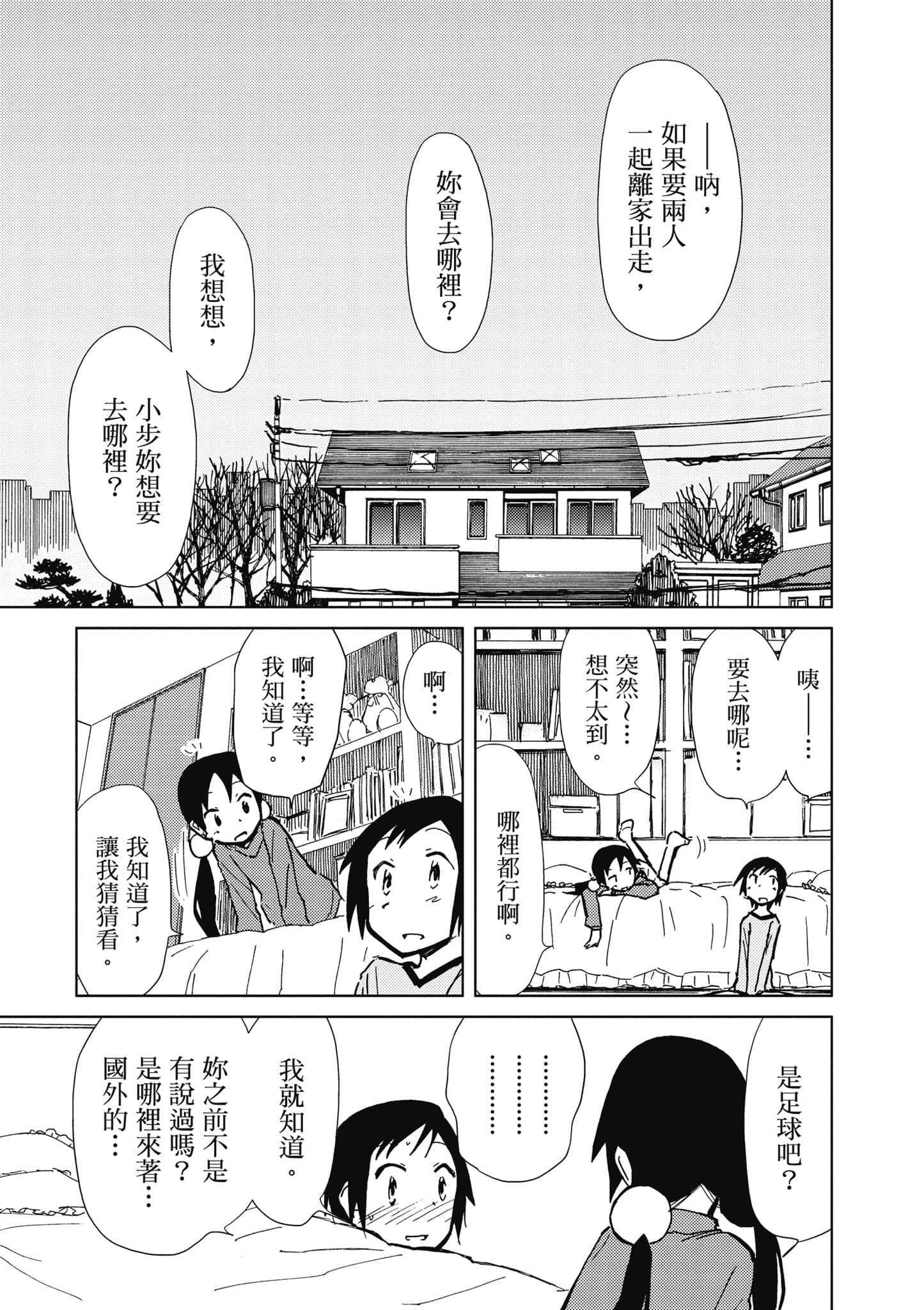 爱丽丝与藏六【1-51话 50-51是生肉】【アリスと蔵六／愛麗絲與藏六】-5